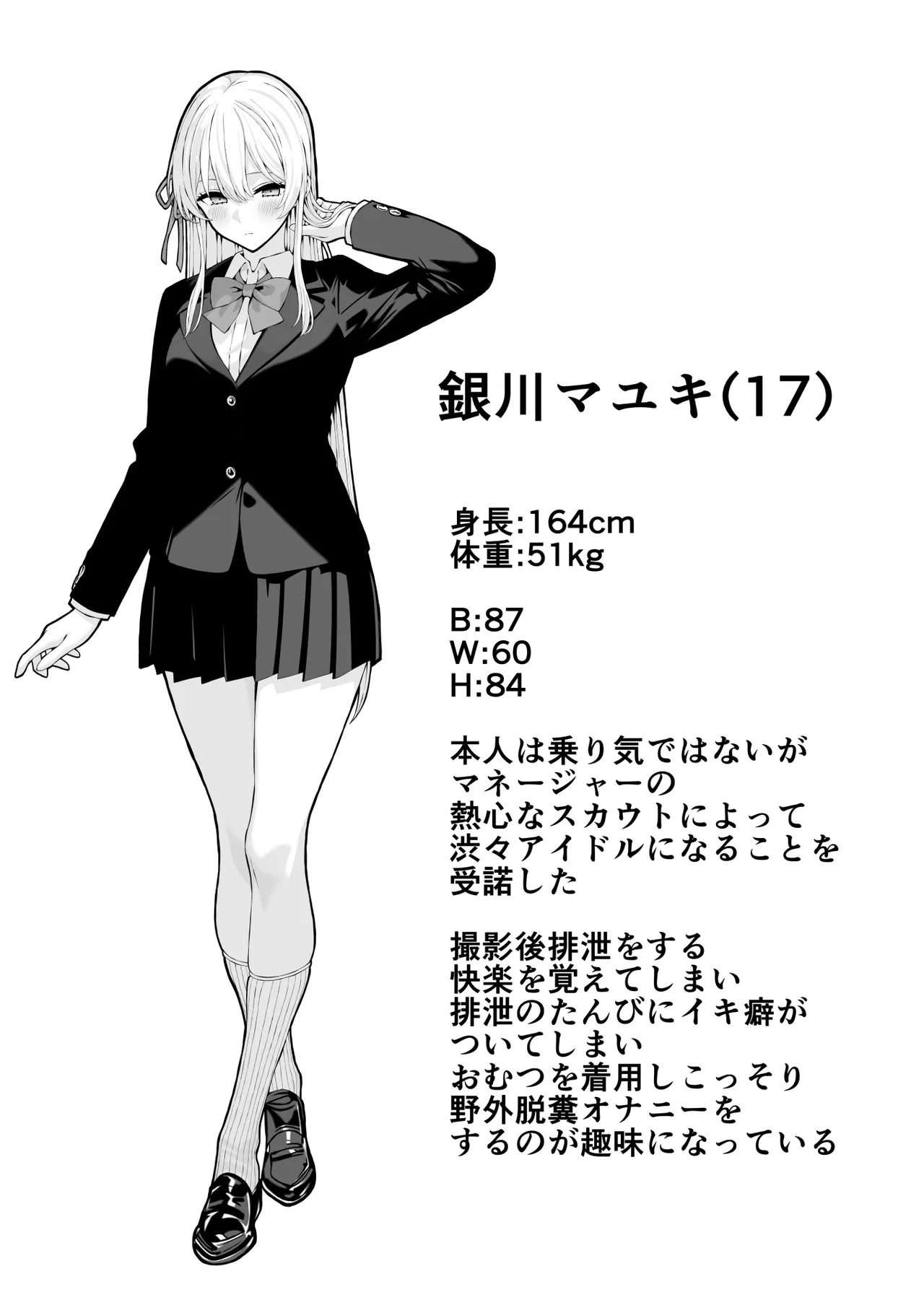 アナルゼリーアイドル Page.30