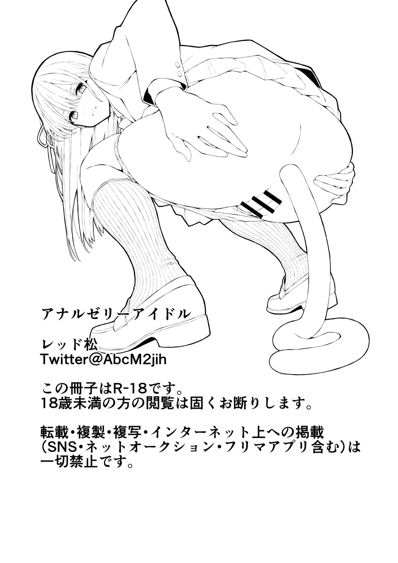 アナルゼリーアイドル Page.32