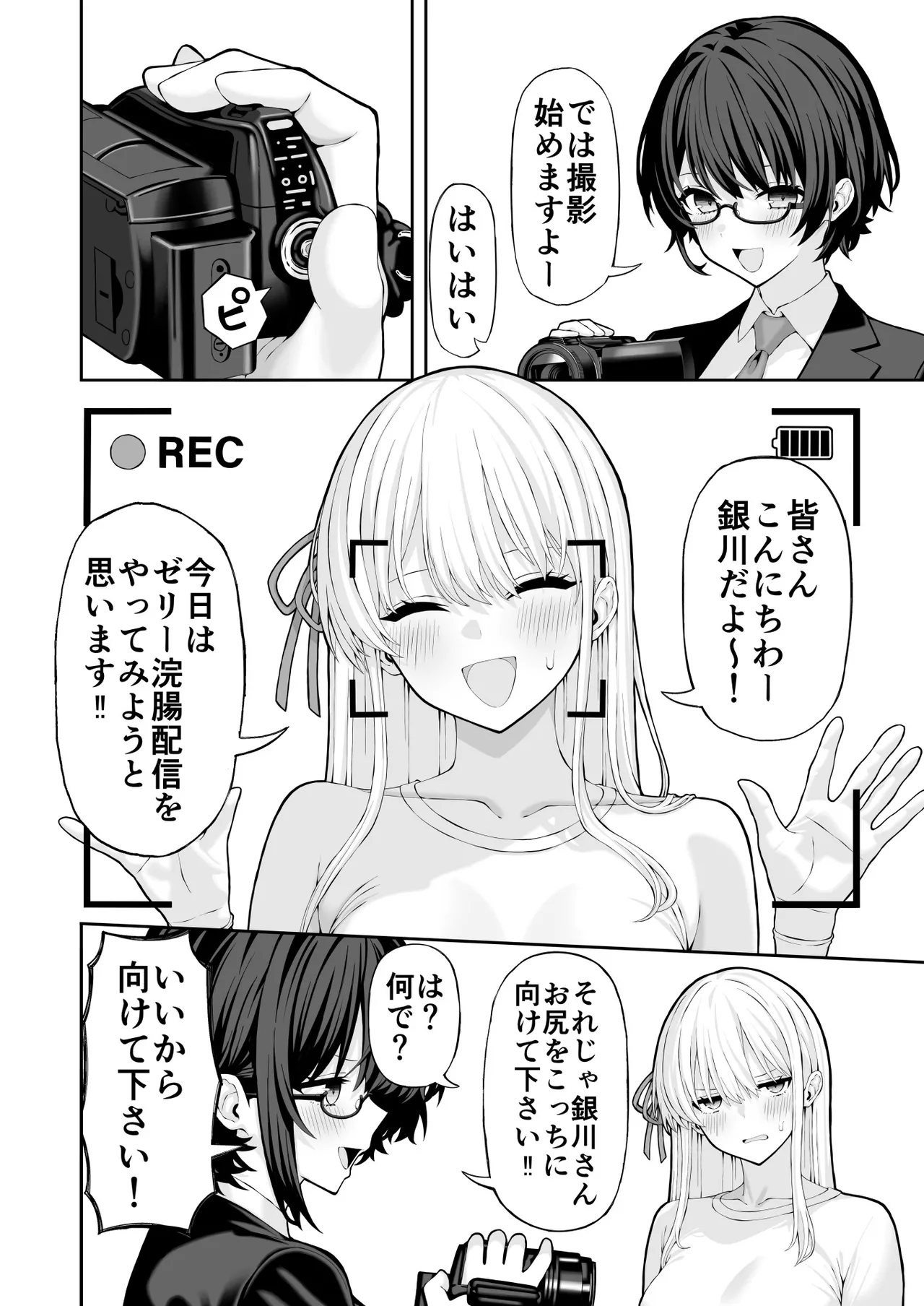 アナルゼリーアイドル Page.5