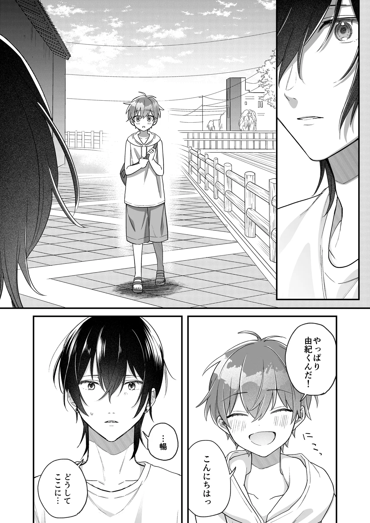 ふたり巡り会う燈下 Page.13