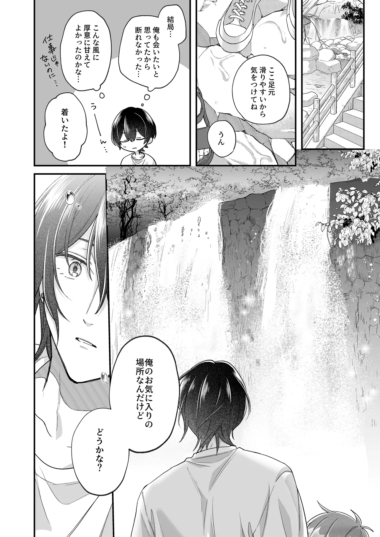 ふたり巡り会う燈下 Page.15