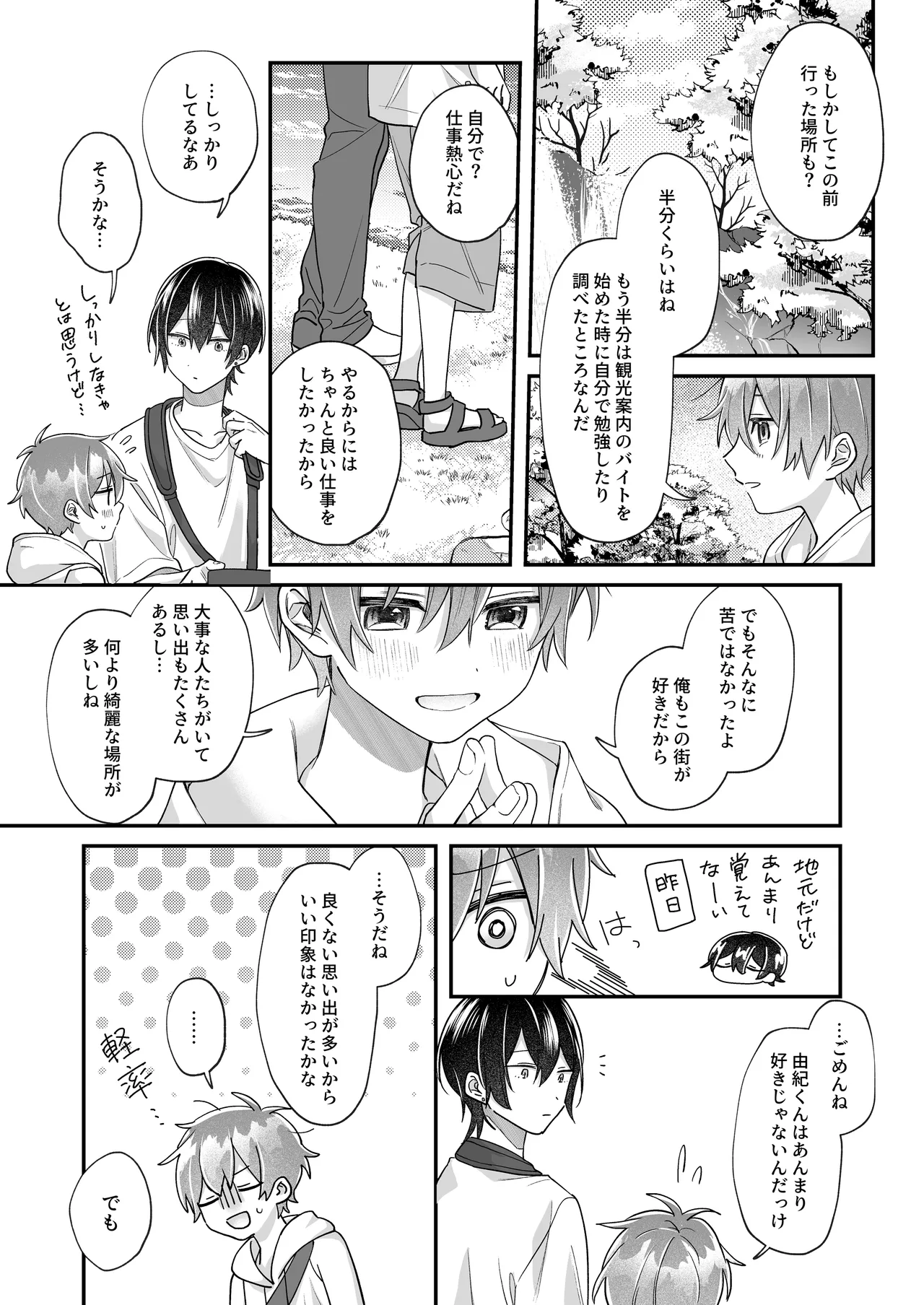 ふたり巡り会う燈下 Page.17