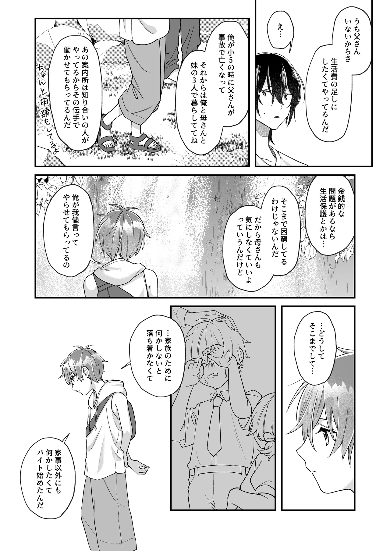 ふたり巡り会う燈下 Page.19