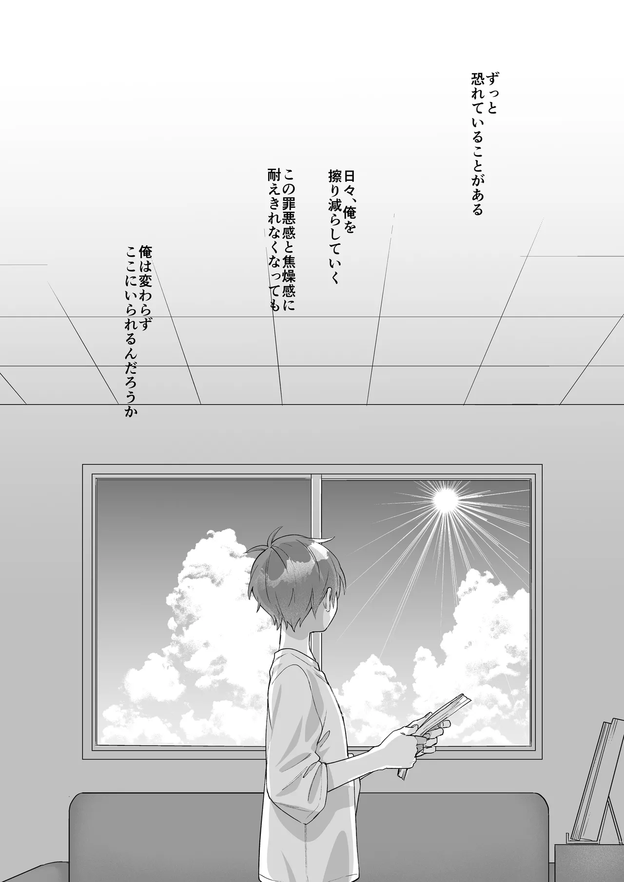 ふたり巡り会う燈下 Page.2