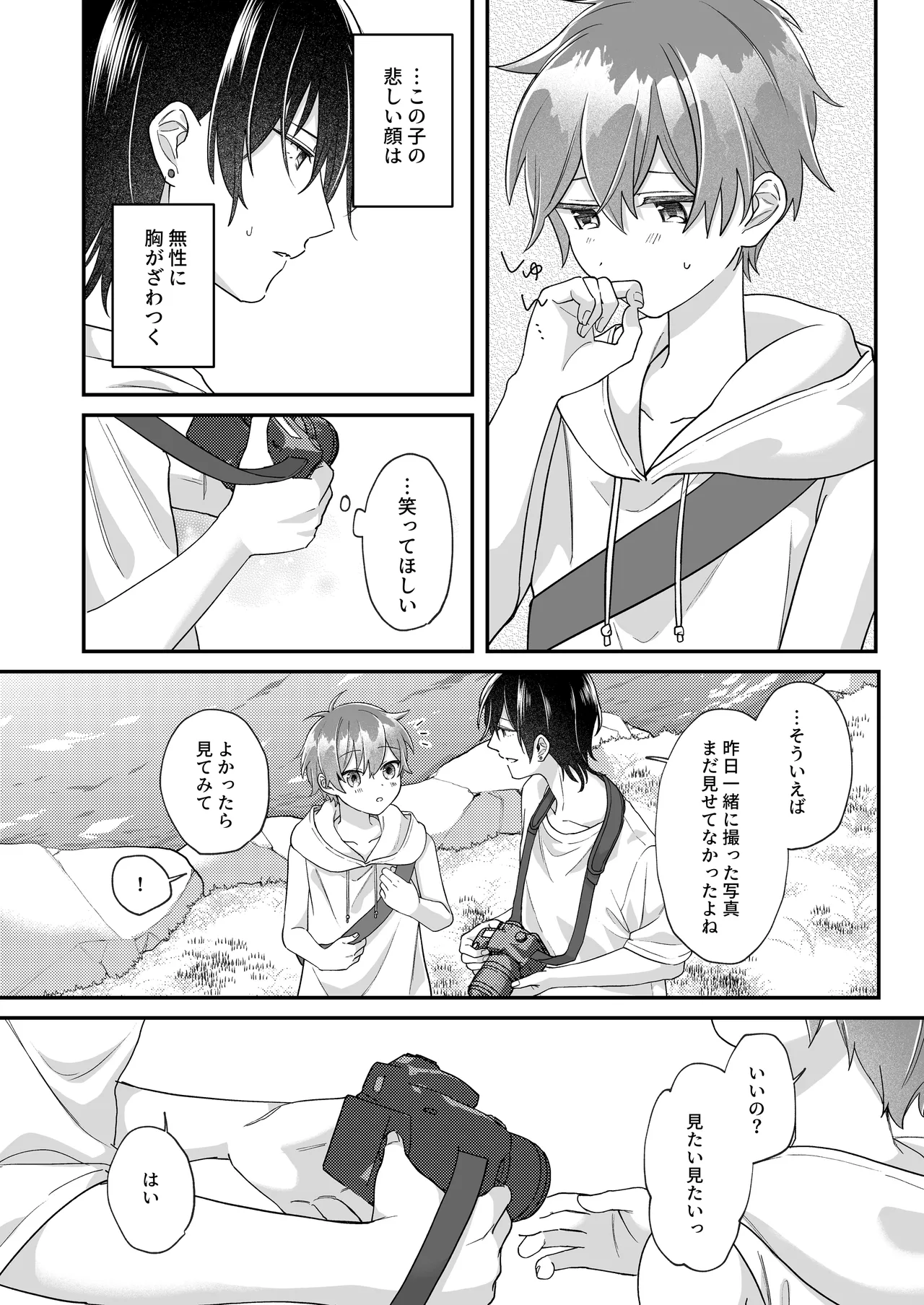 ふたり巡り会う燈下 Page.21