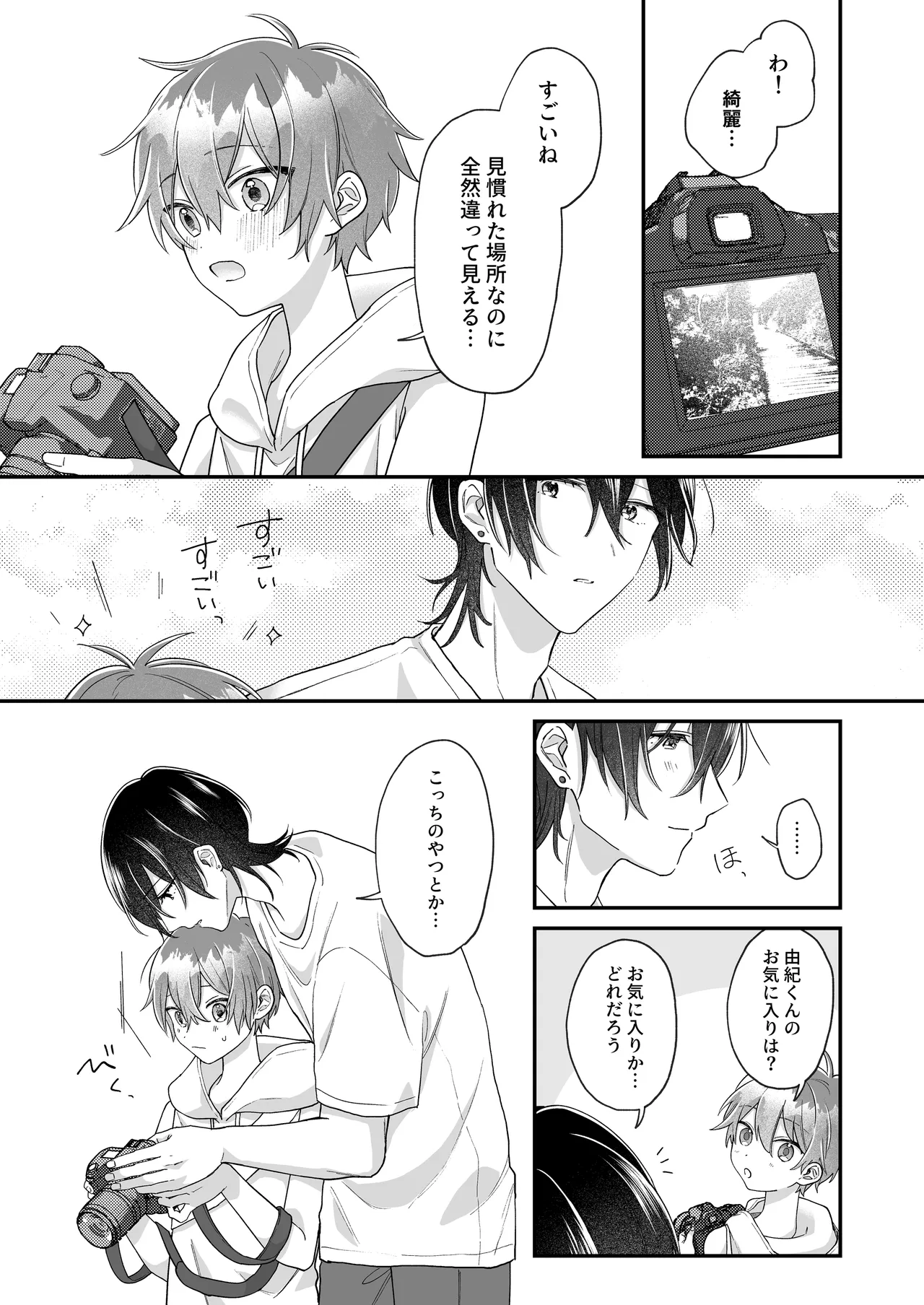 ふたり巡り会う燈下 Page.22
