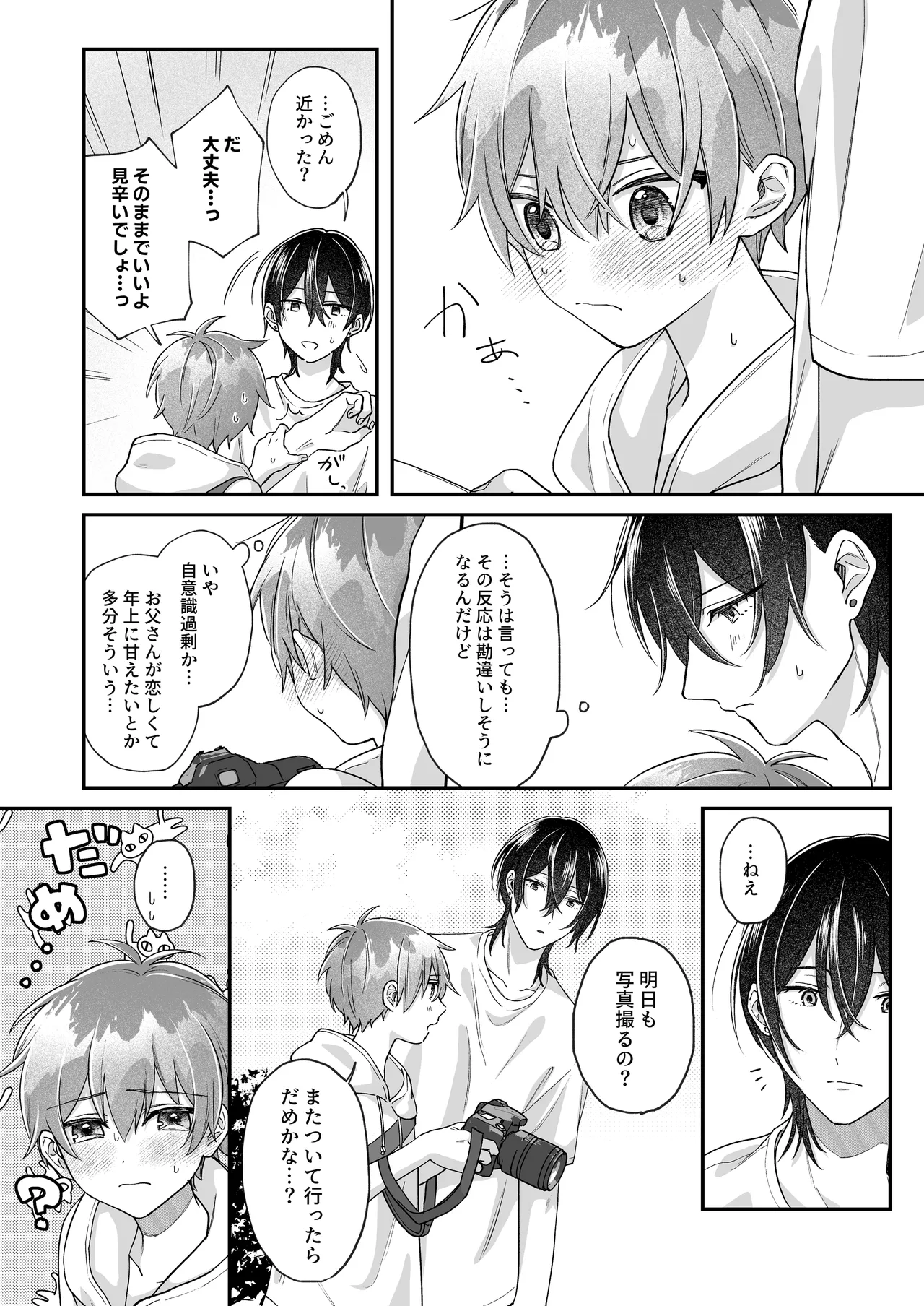 ふたり巡り会う燈下 Page.23