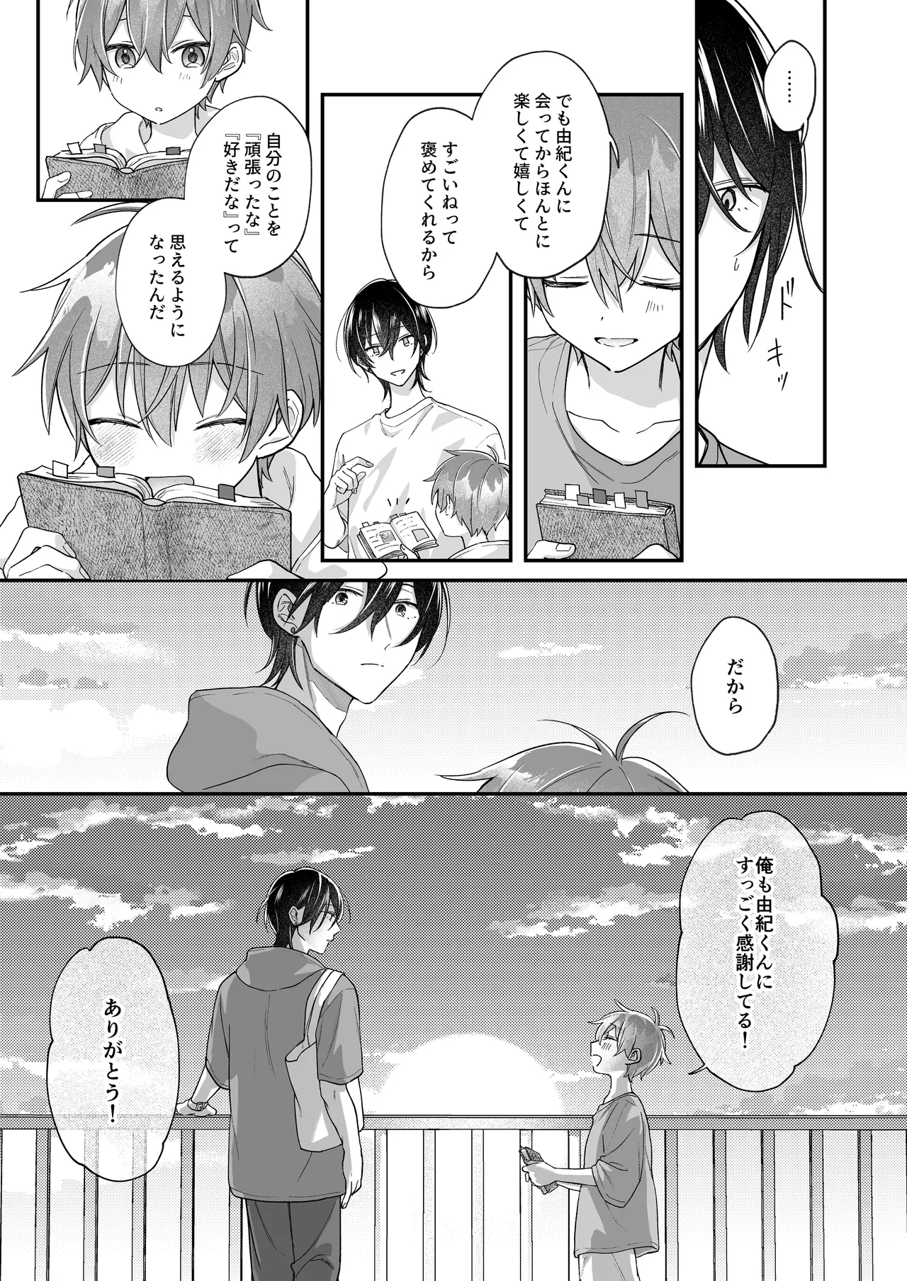 ふたり巡り会う燈下 Page.28