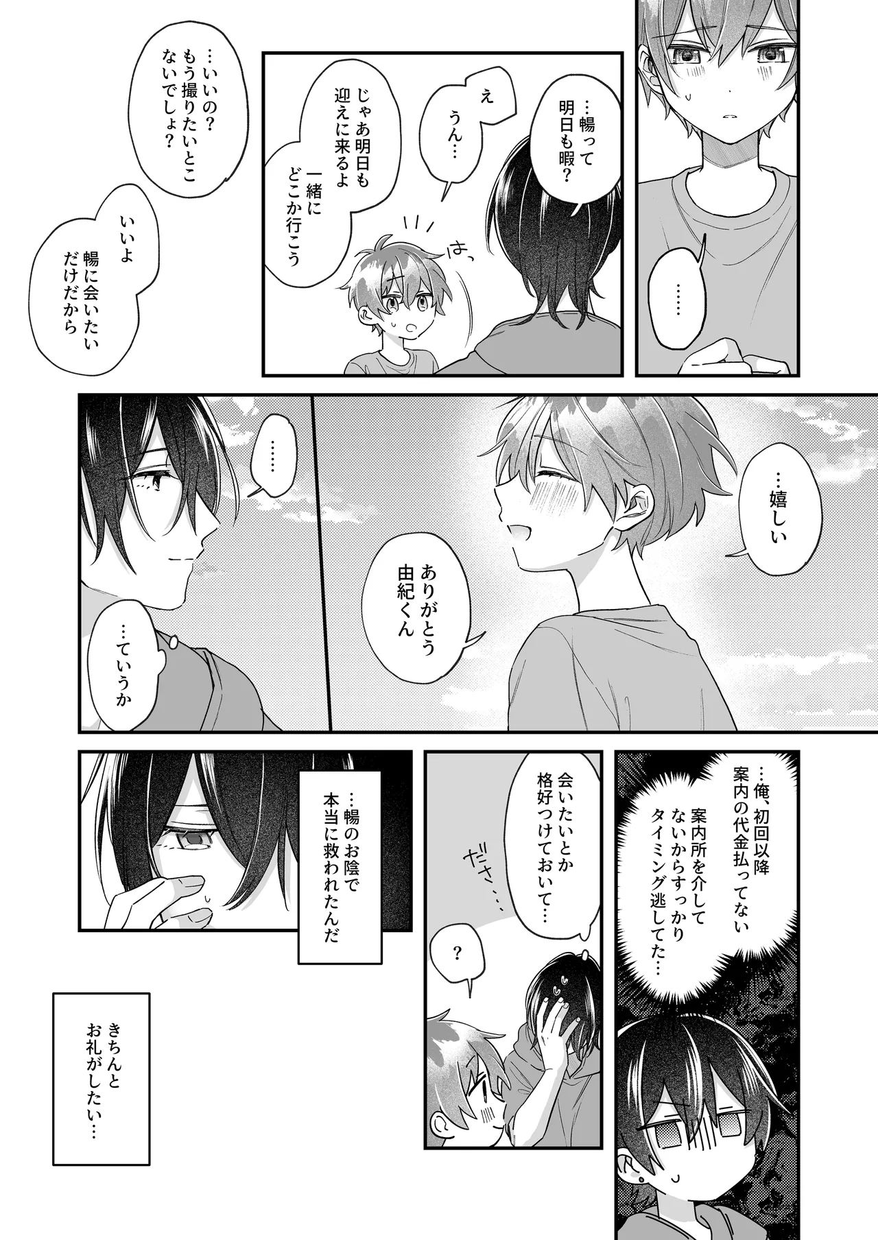 ふたり巡り会う燈下 Page.30