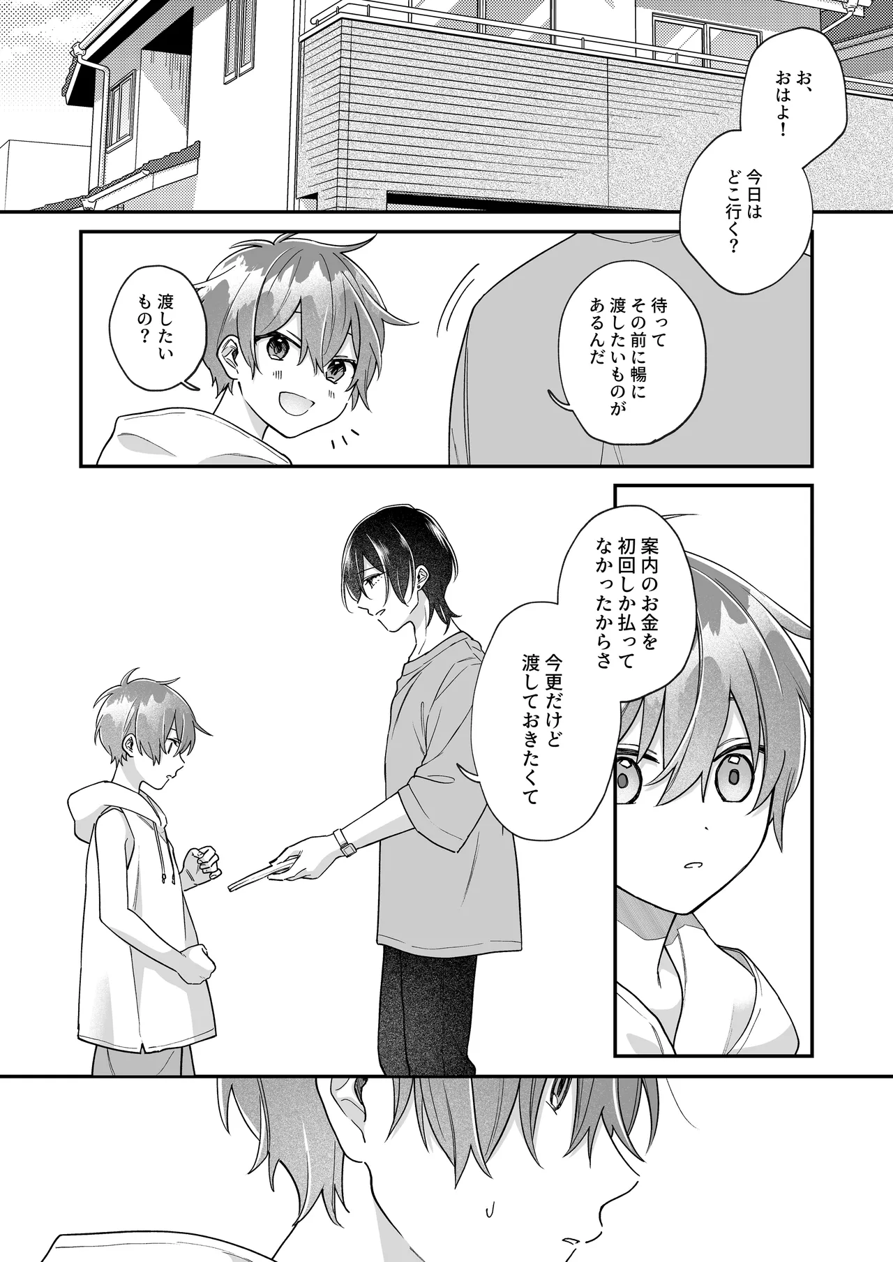ふたり巡り会う燈下 Page.33