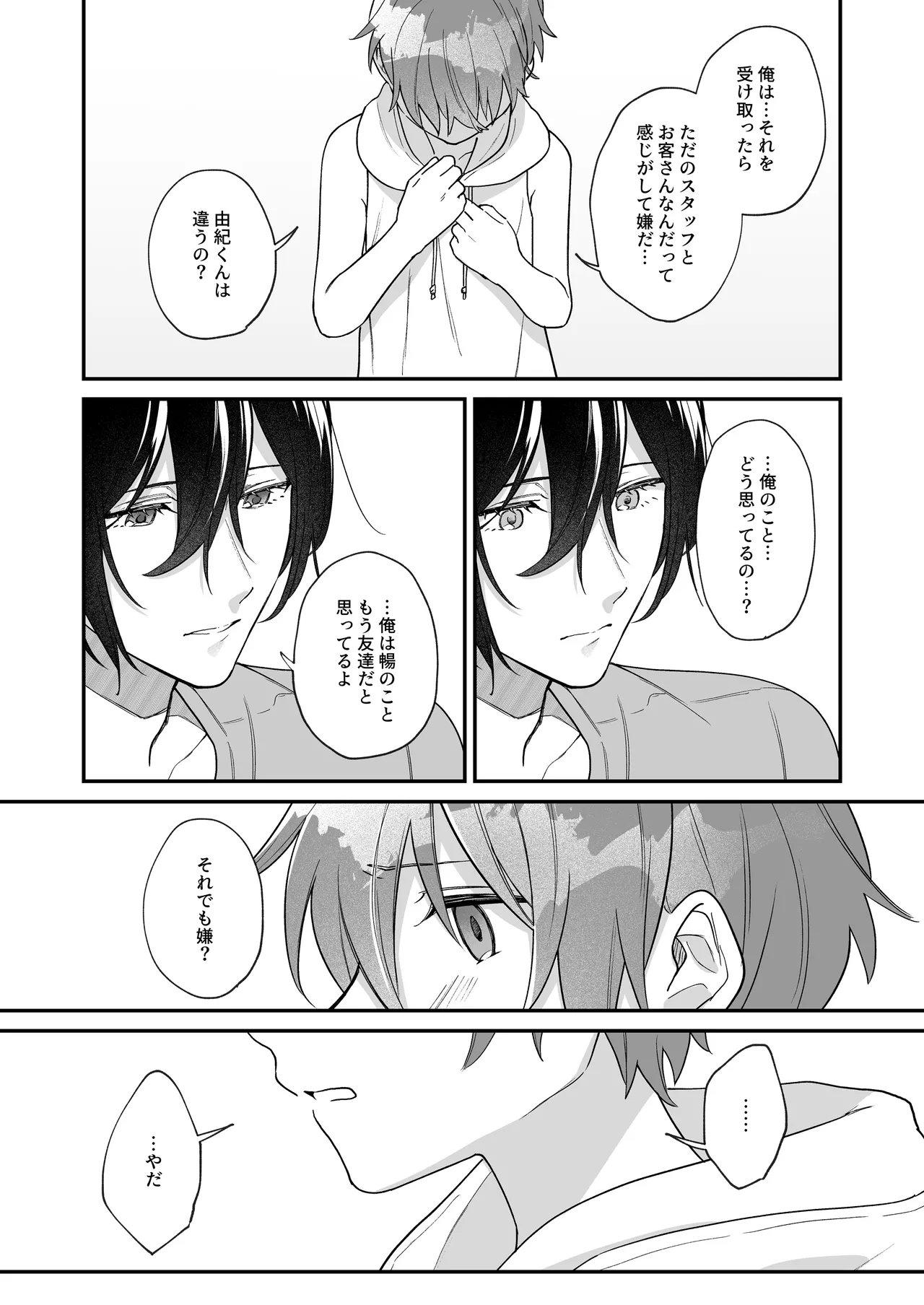 ふたり巡り会う燈下 Page.35