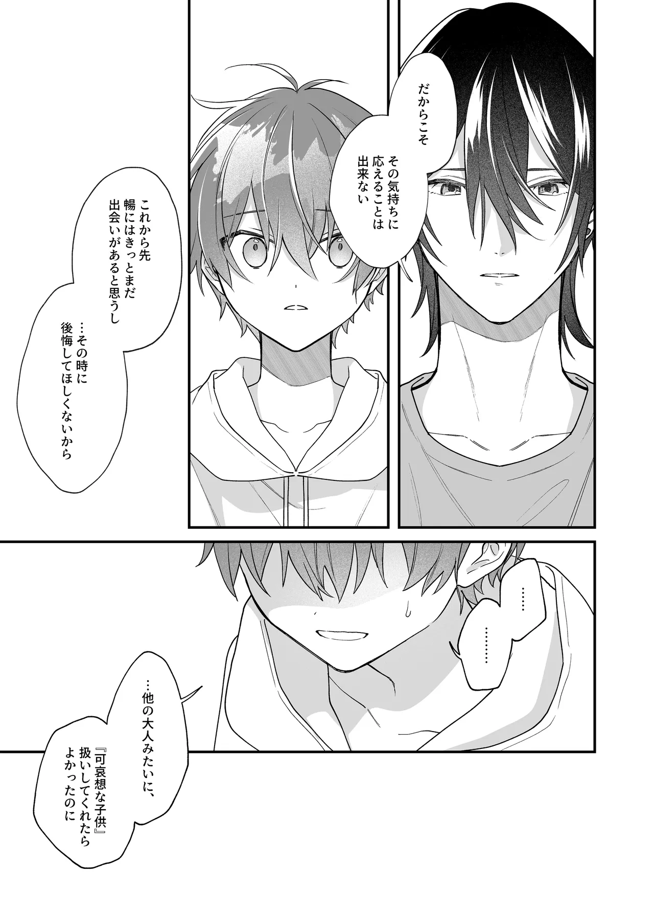 ふたり巡り会う燈下 Page.37