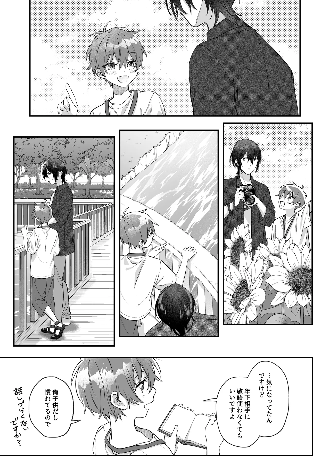 ふたり巡り会う燈下 Page.6