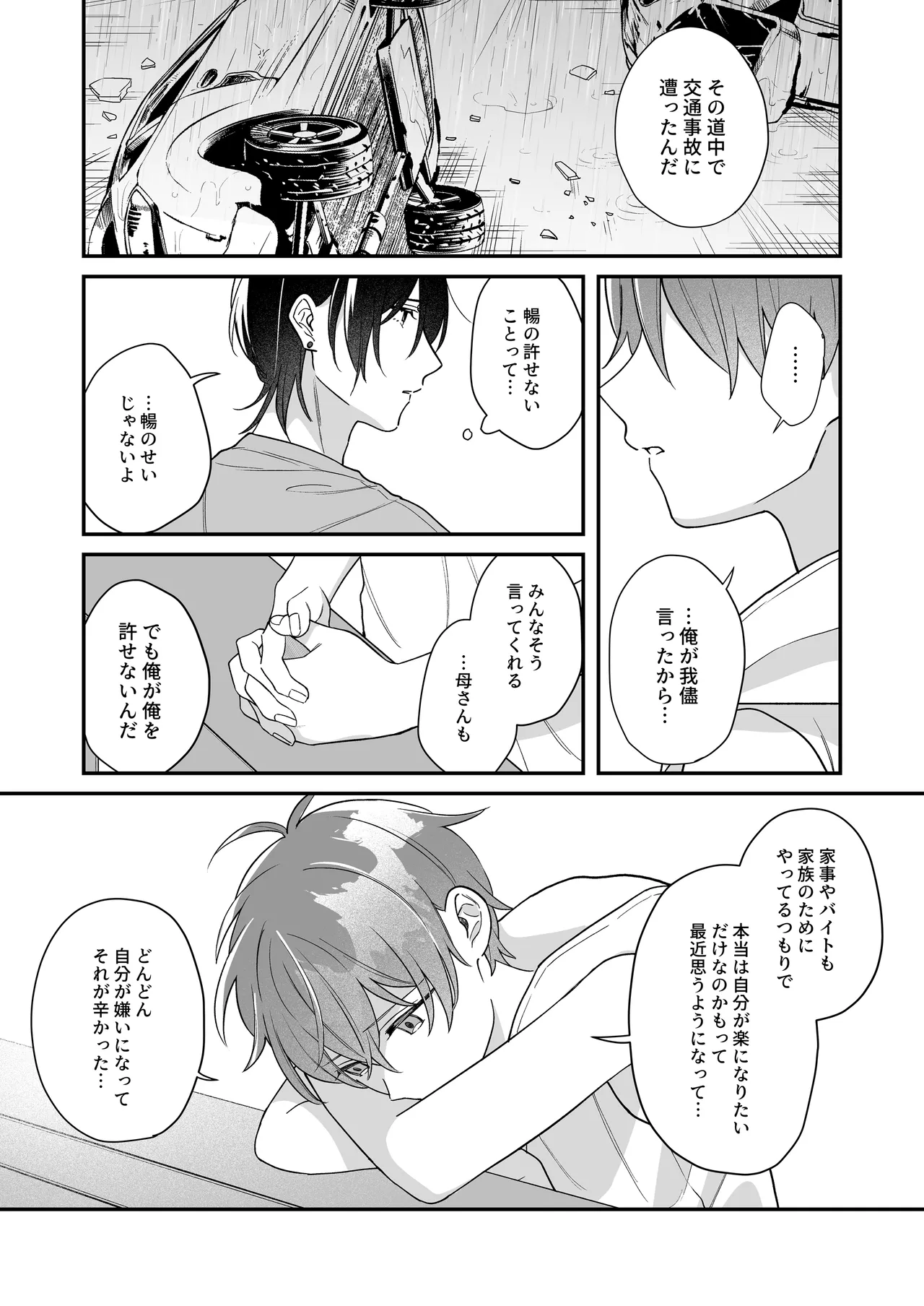 ふたり巡り会う燈下 Page.60