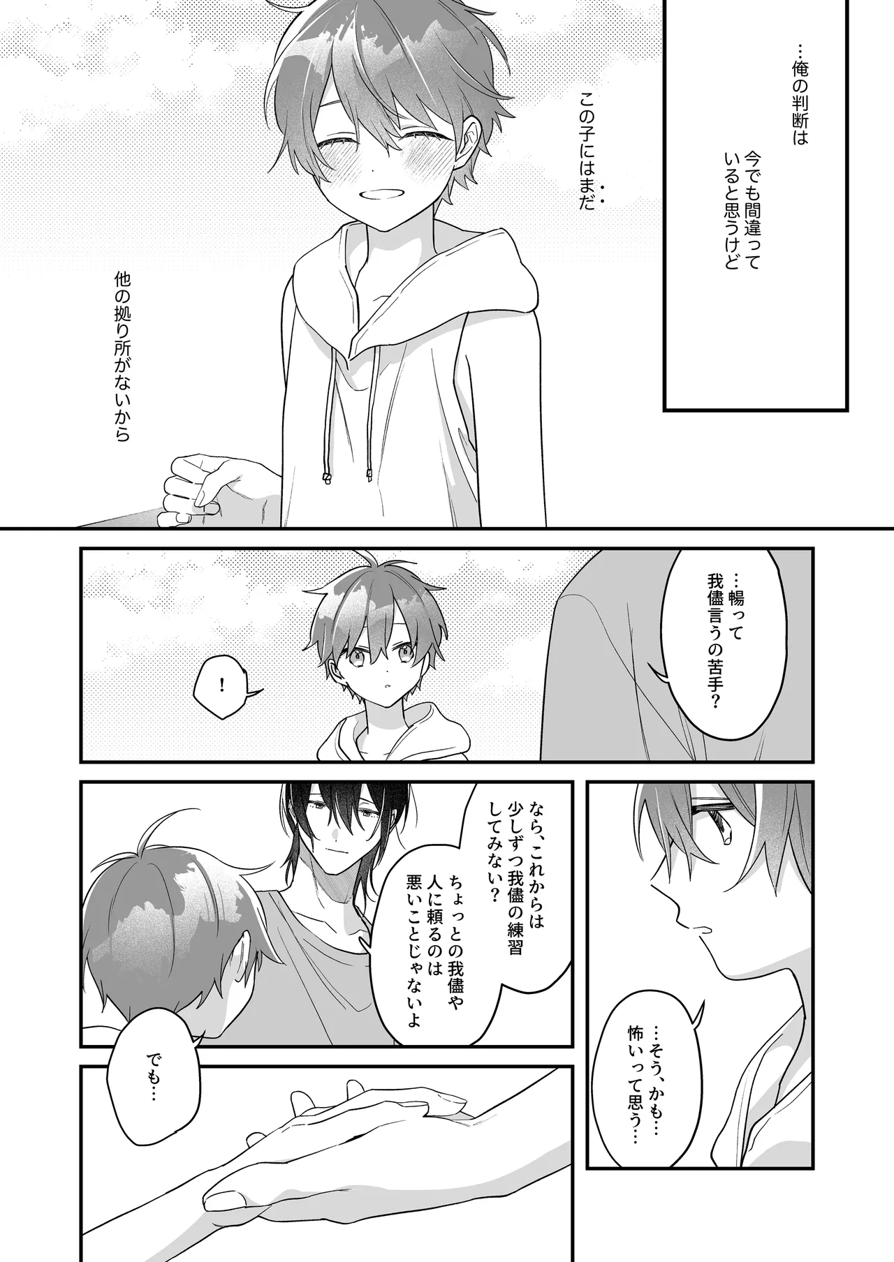 ふたり巡り会う燈下 Page.63