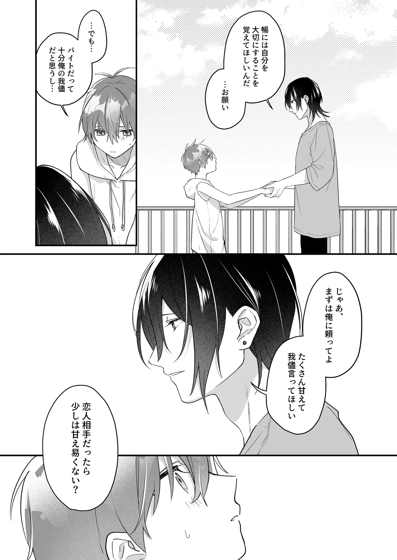 ふたり巡り会う燈下 Page.64