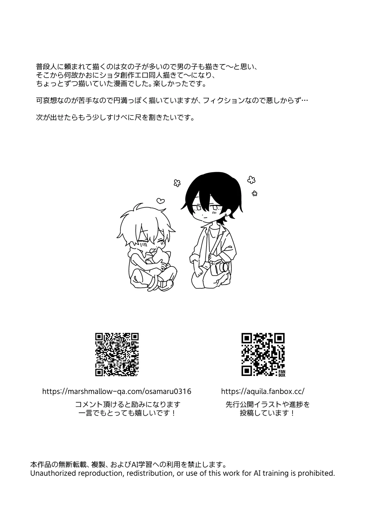 ふたり巡り会う燈下 Page.71