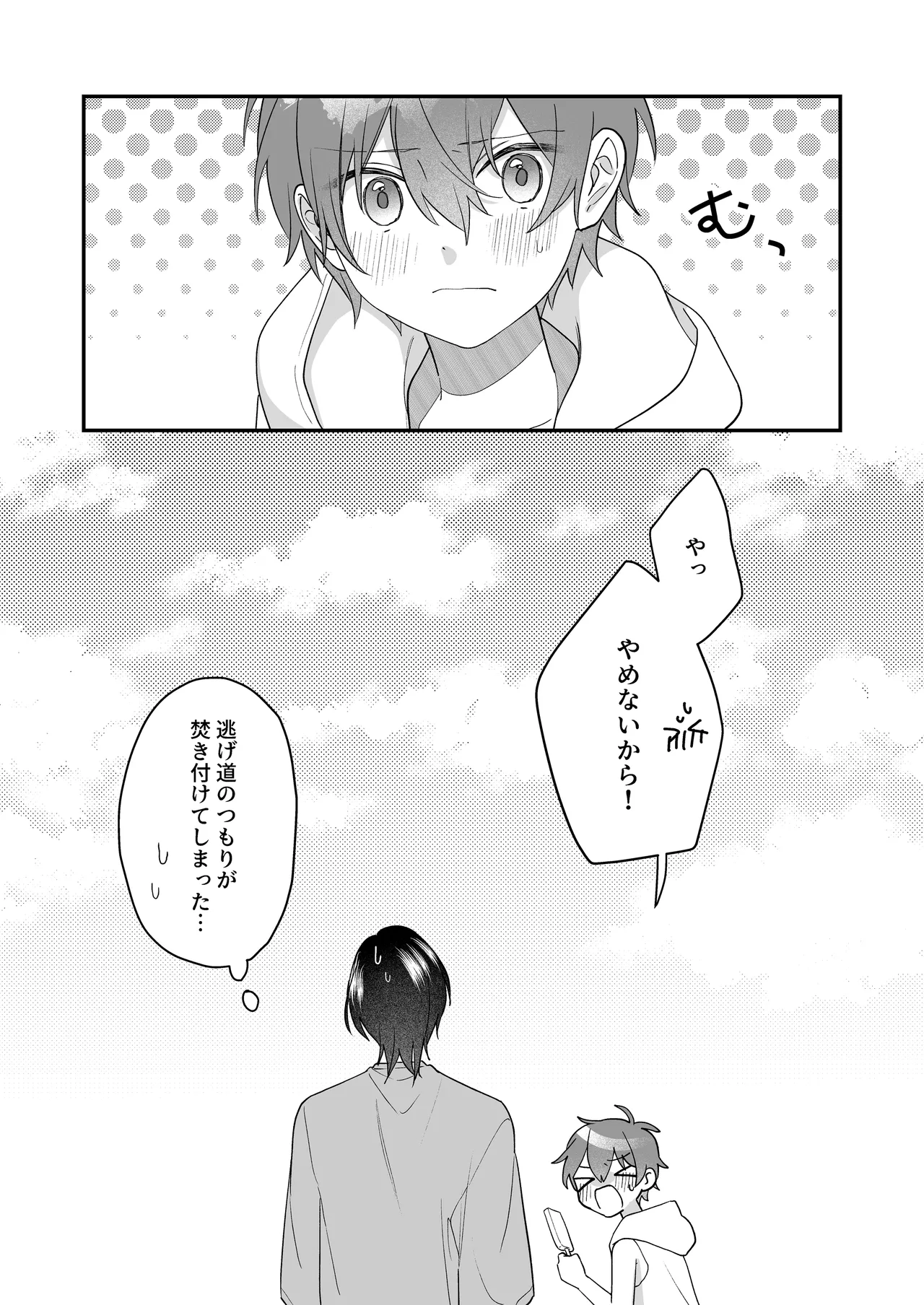 ふたり巡り会う燈下 Page.75