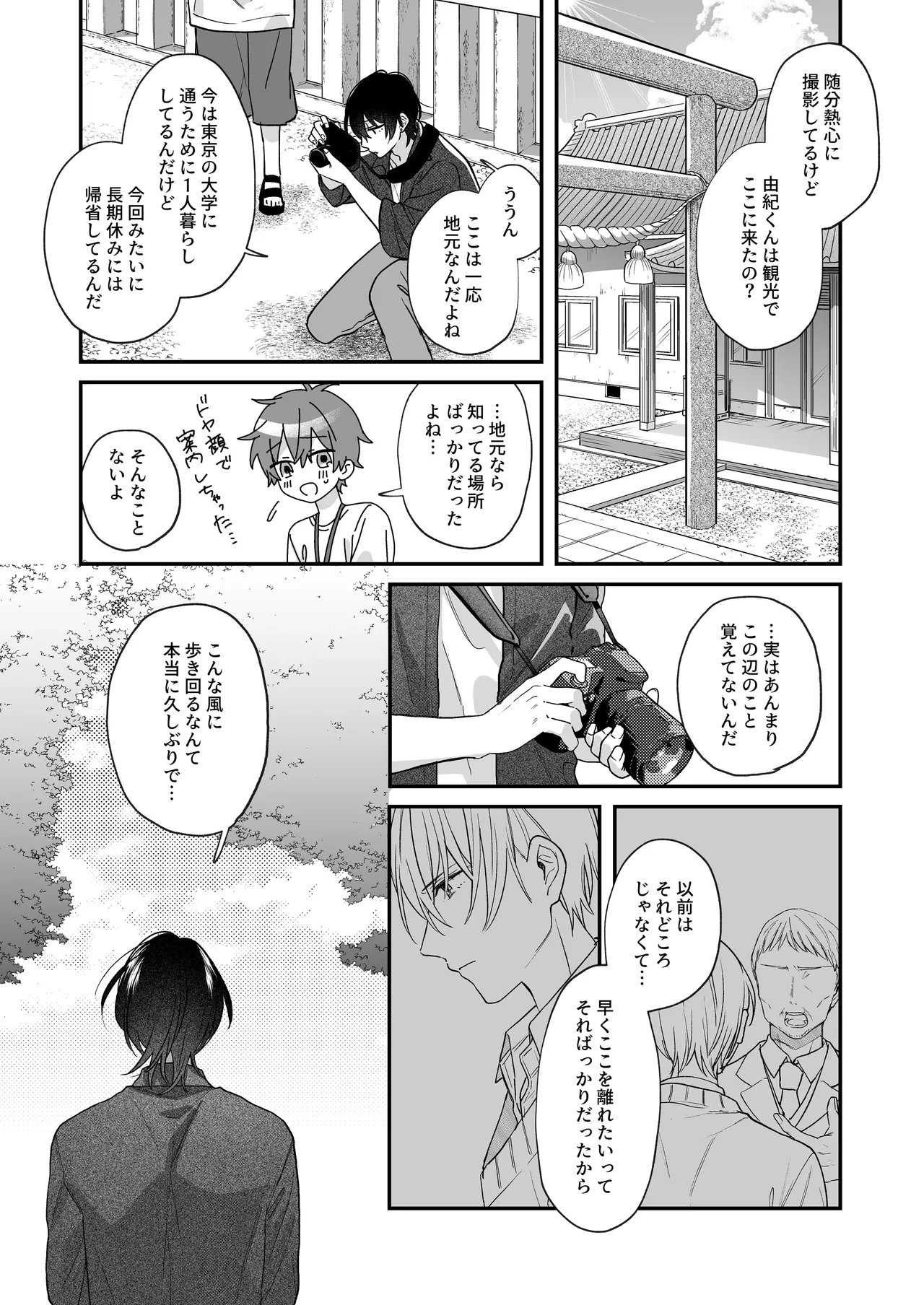 ふたり巡り会う燈下 Page.8