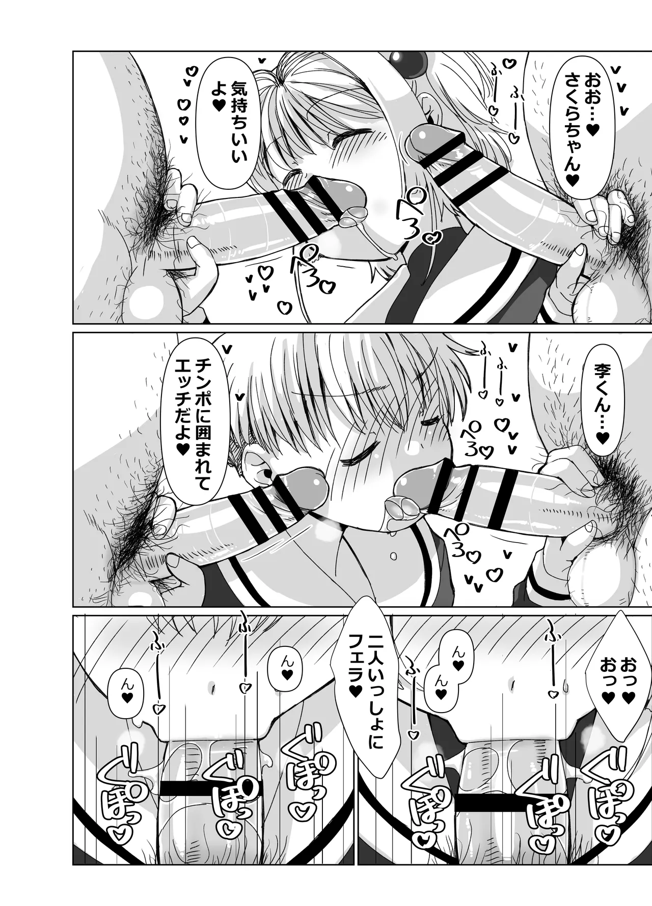 李くんとさくらと竿役おじさんのドスケベパーティー Page.11