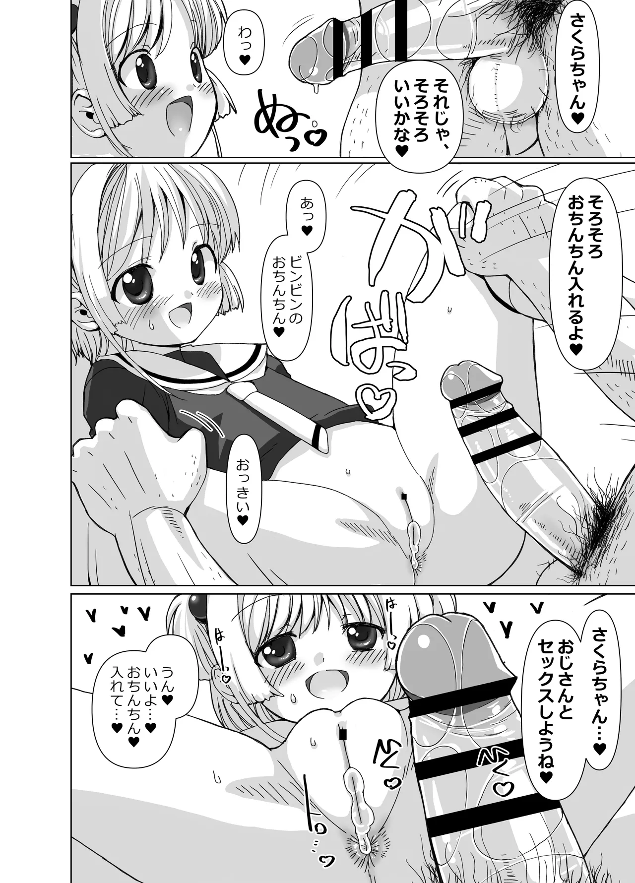 李くんとさくらと竿役おじさんのドスケベパーティー Page.15