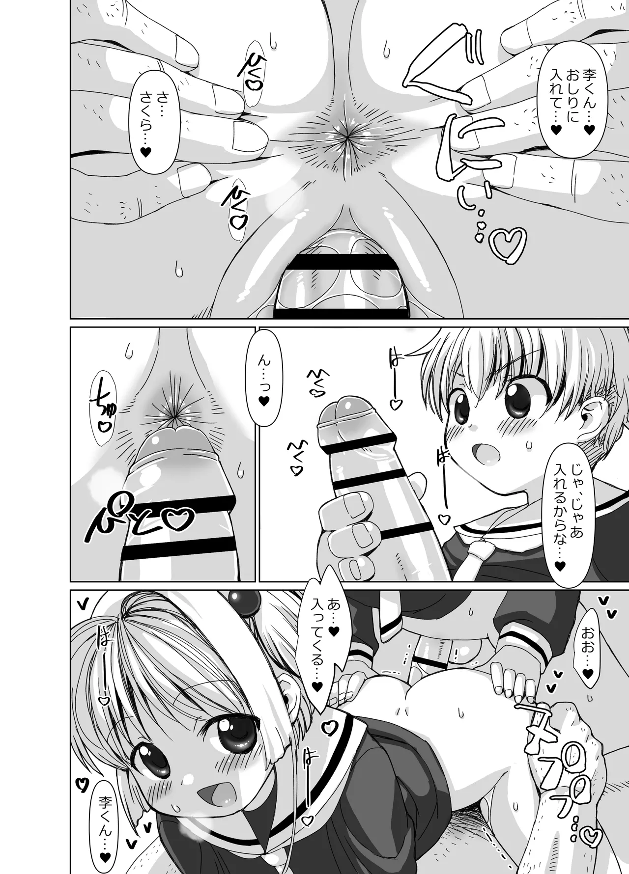 李くんとさくらと竿役おじさんのドスケベパーティー Page.19