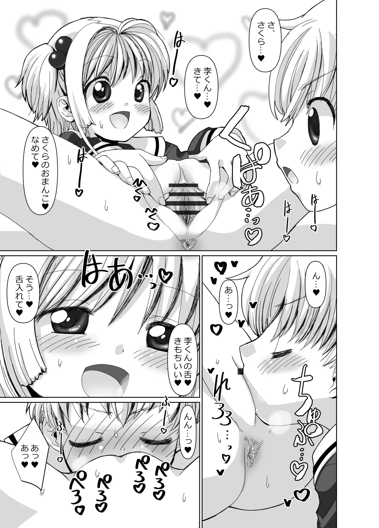 李くんとさくらと竿役おじさんのドスケベパーティー Page.28