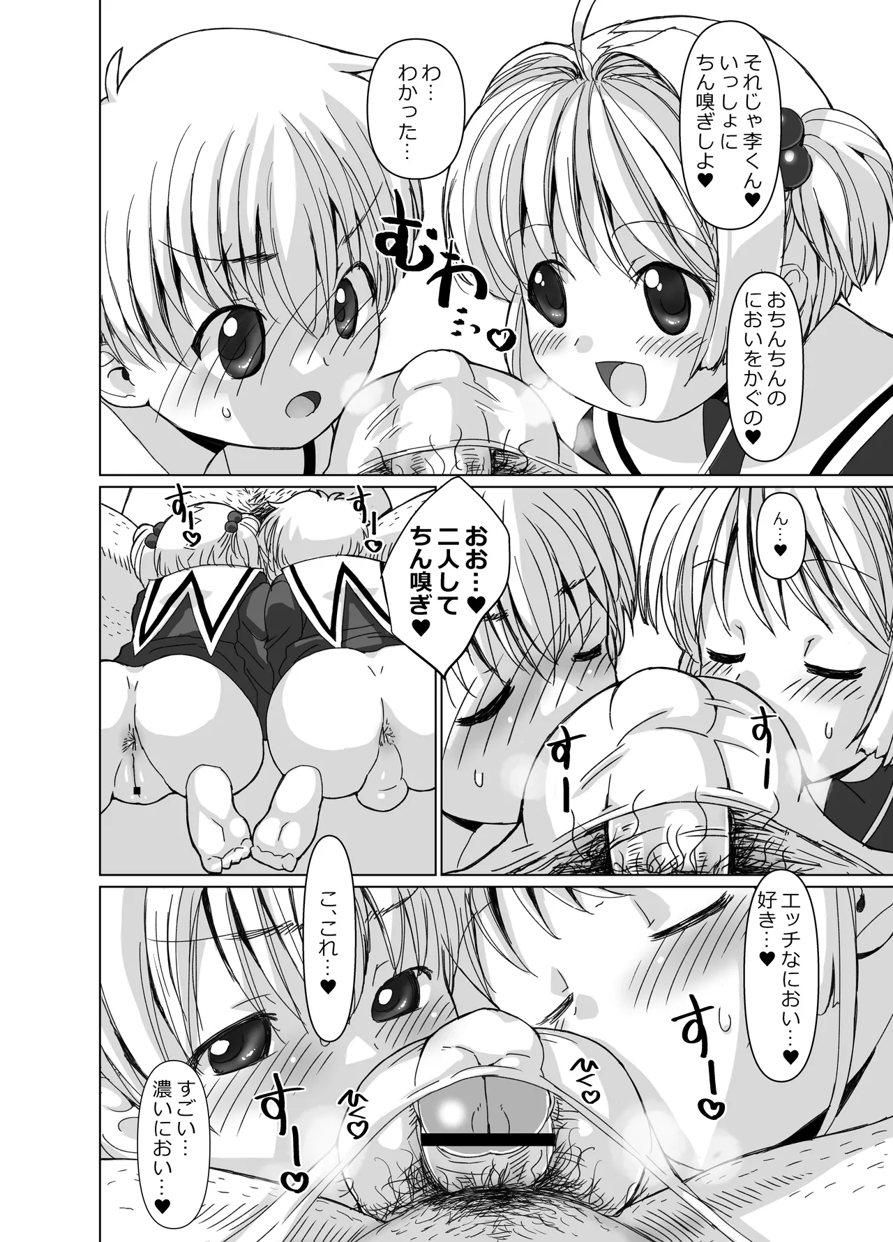 李くんとさくらと竿役おじさんのドスケベパーティー Page.3