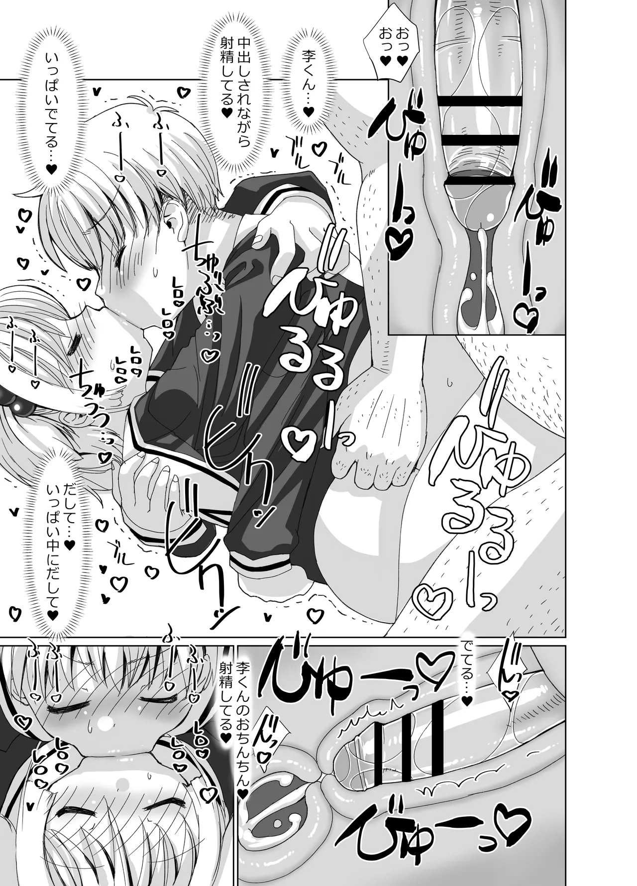 李くんとさくらと竿役おじさんのドスケベパーティー Page.34