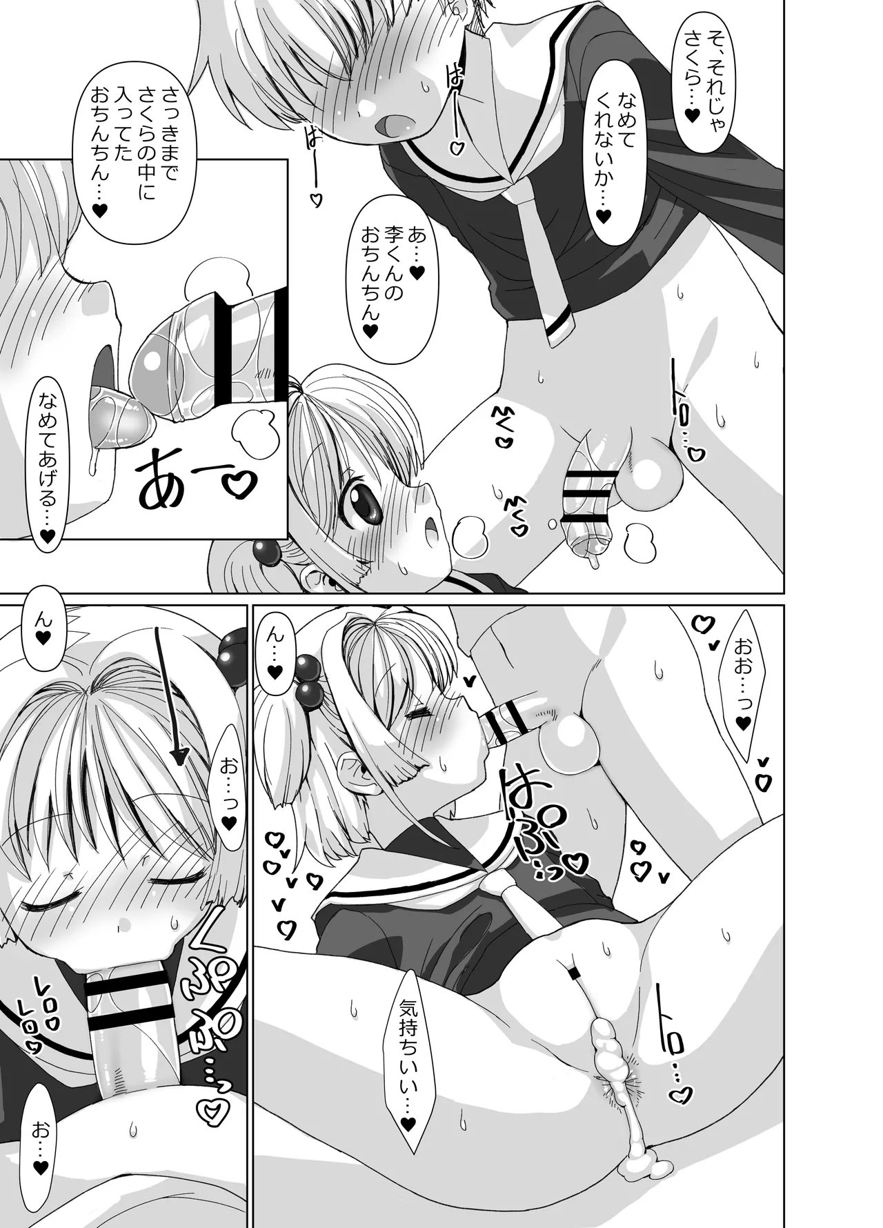 李くんとさくらと竿役おじさんのドスケベパーティー Page.36