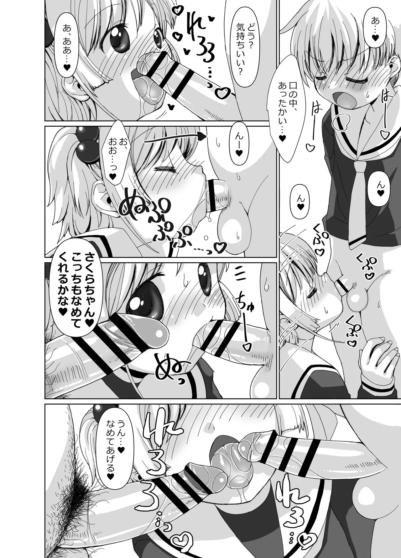 李くんとさくらと竿役おじさんのドスケベパーティー Page.37