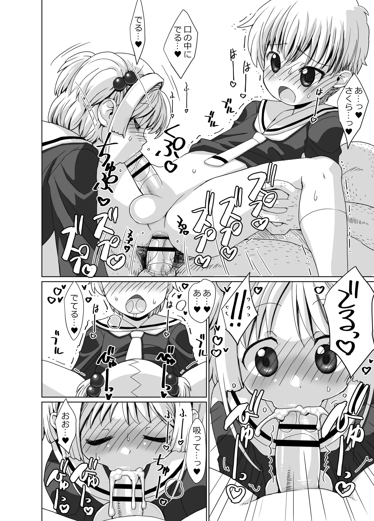 李くんとさくらと竿役おじさんのドスケベパーティー Page.41