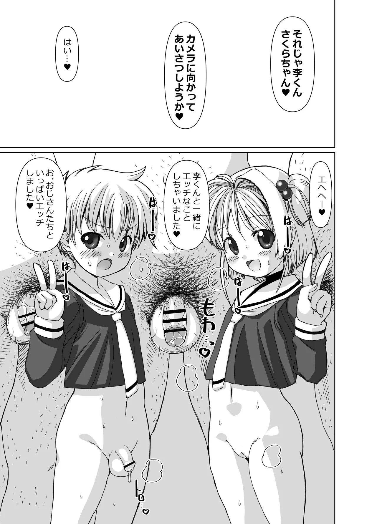 李くんとさくらと竿役おじさんのドスケベパーティー Page.46