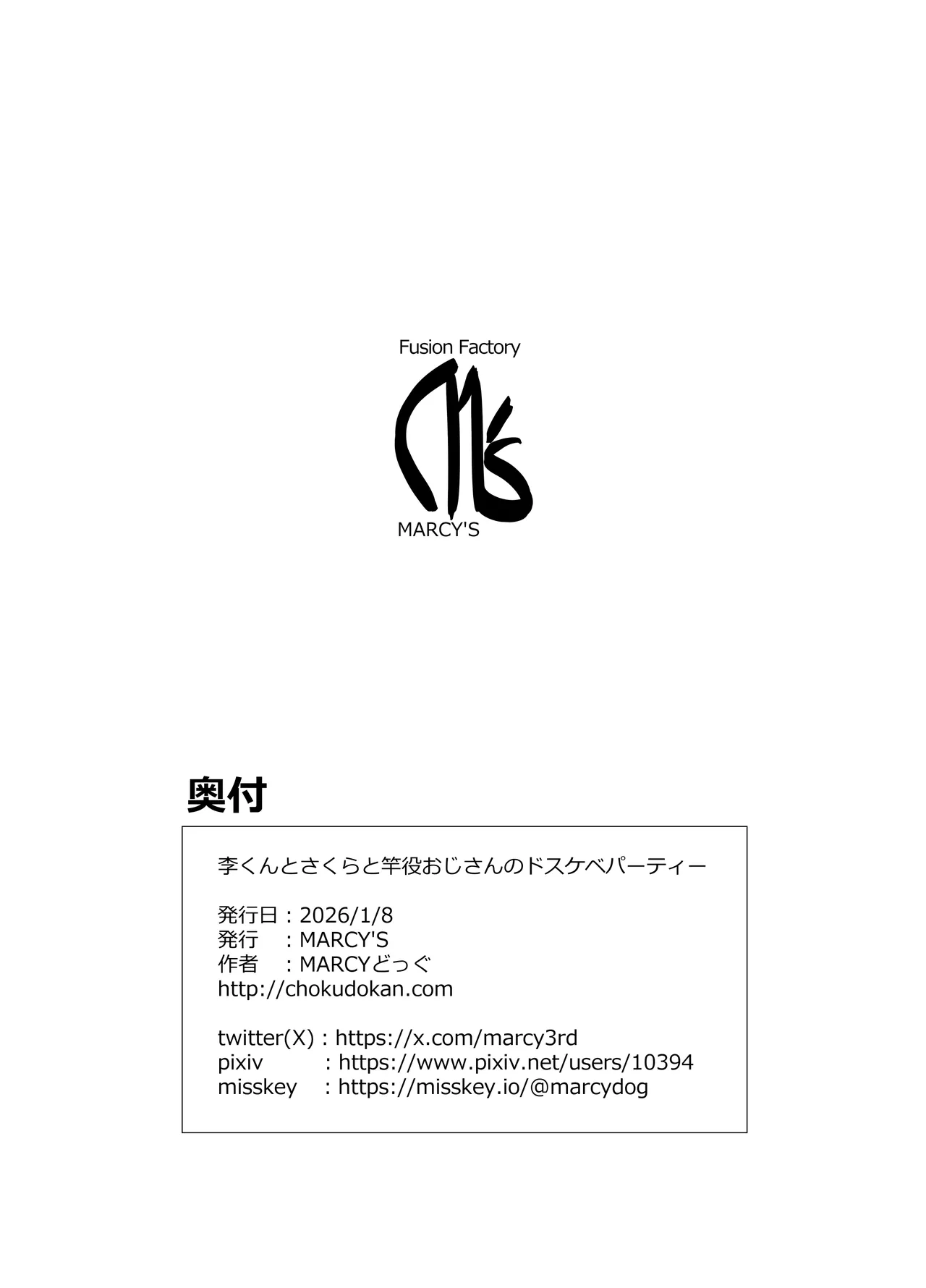 李くんとさくらと竿役おじさんのドスケベパーティー Page.49