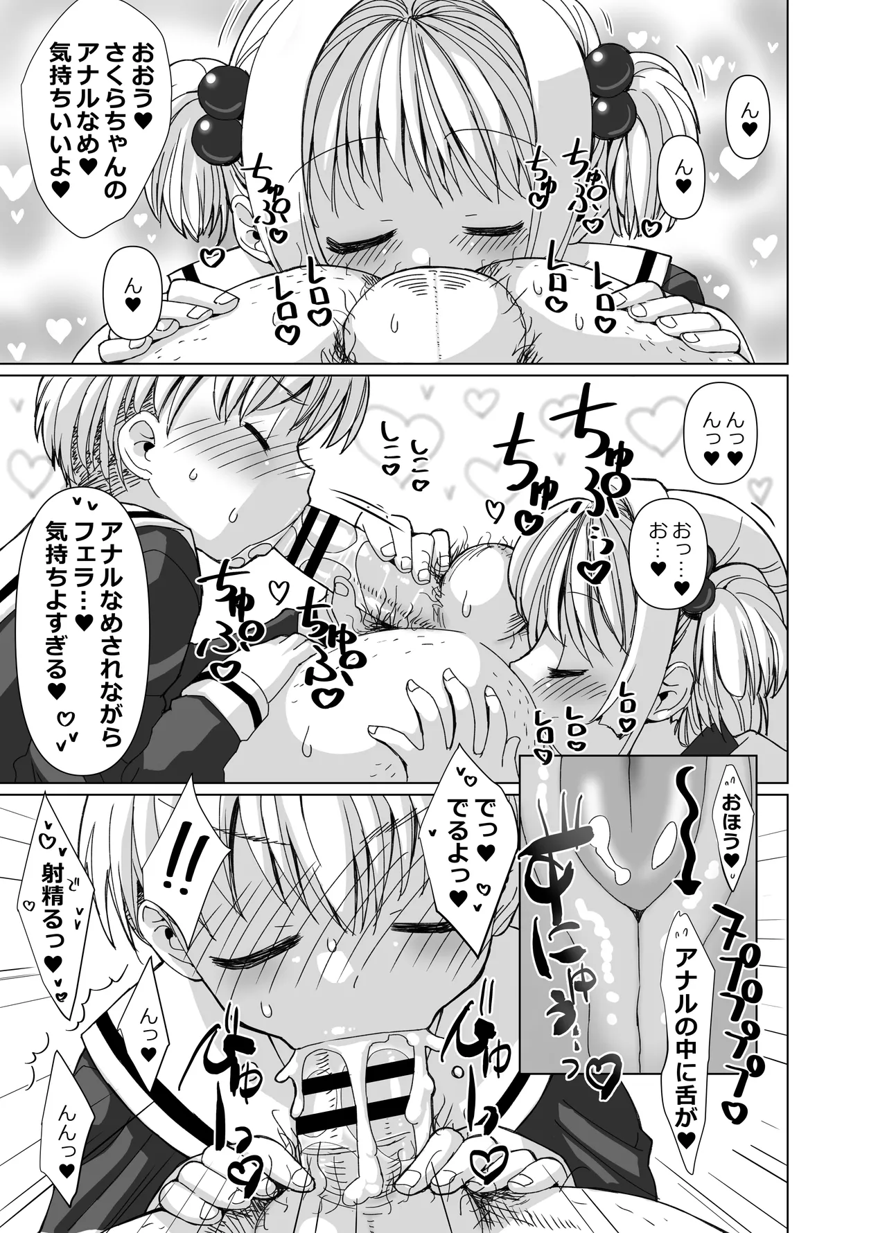 李くんとさくらと竿役おじさんのドスケベパーティー Page.8