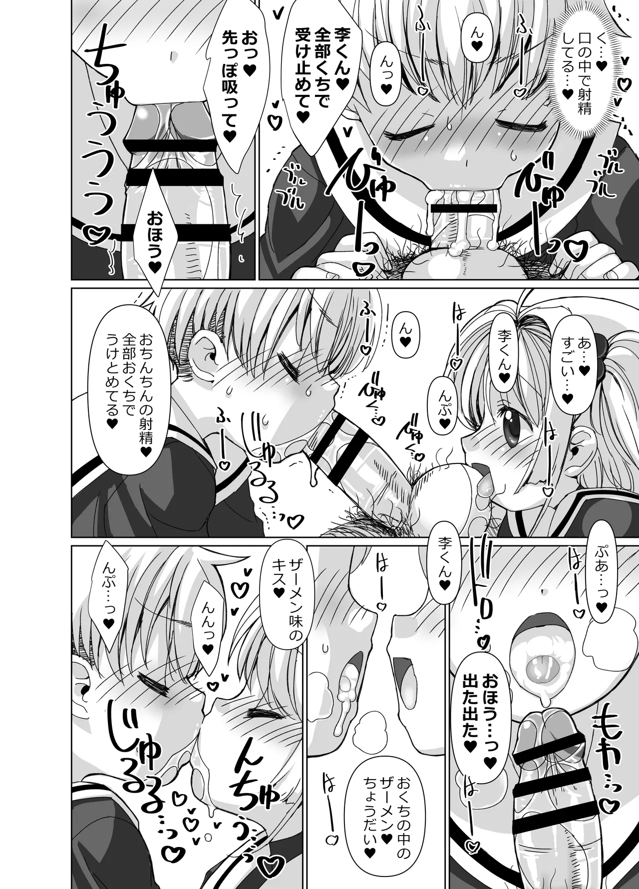 李くんとさくらと竿役おじさんのドスケベパーティー Page.9