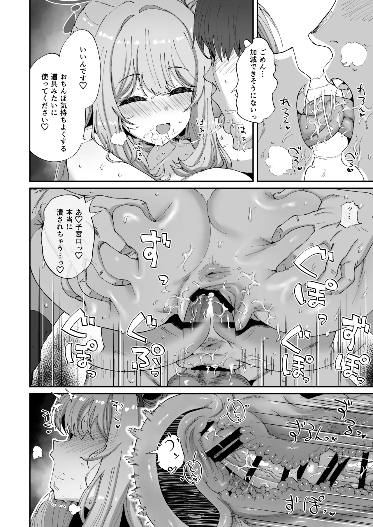 ノノミとゆるゆるポリネシアンセックス Page.25