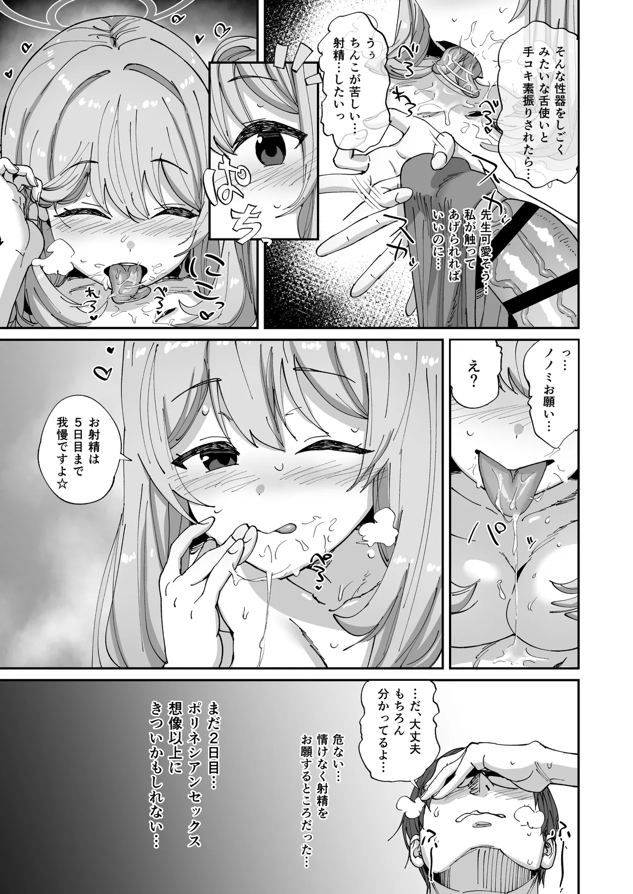 ノノミとゆるゆるポリネシアンセックス Page.6