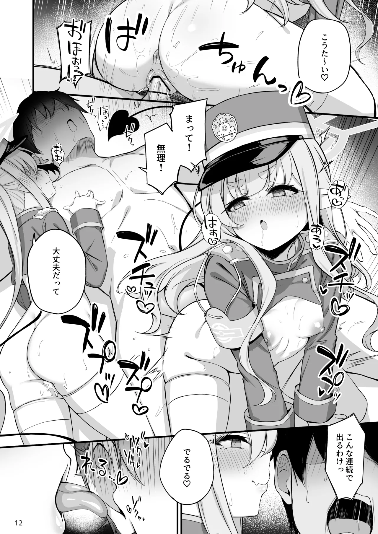 爆走シュポガキ快楽特急 精液生搾り射精づくしツアー Page.13