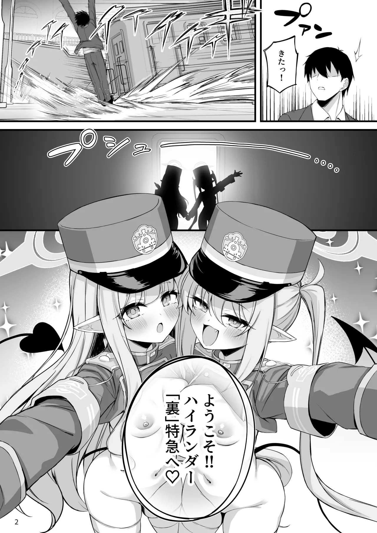 爆走シュポガキ快楽特急 精液生搾り射精づくしツアー Page.3
