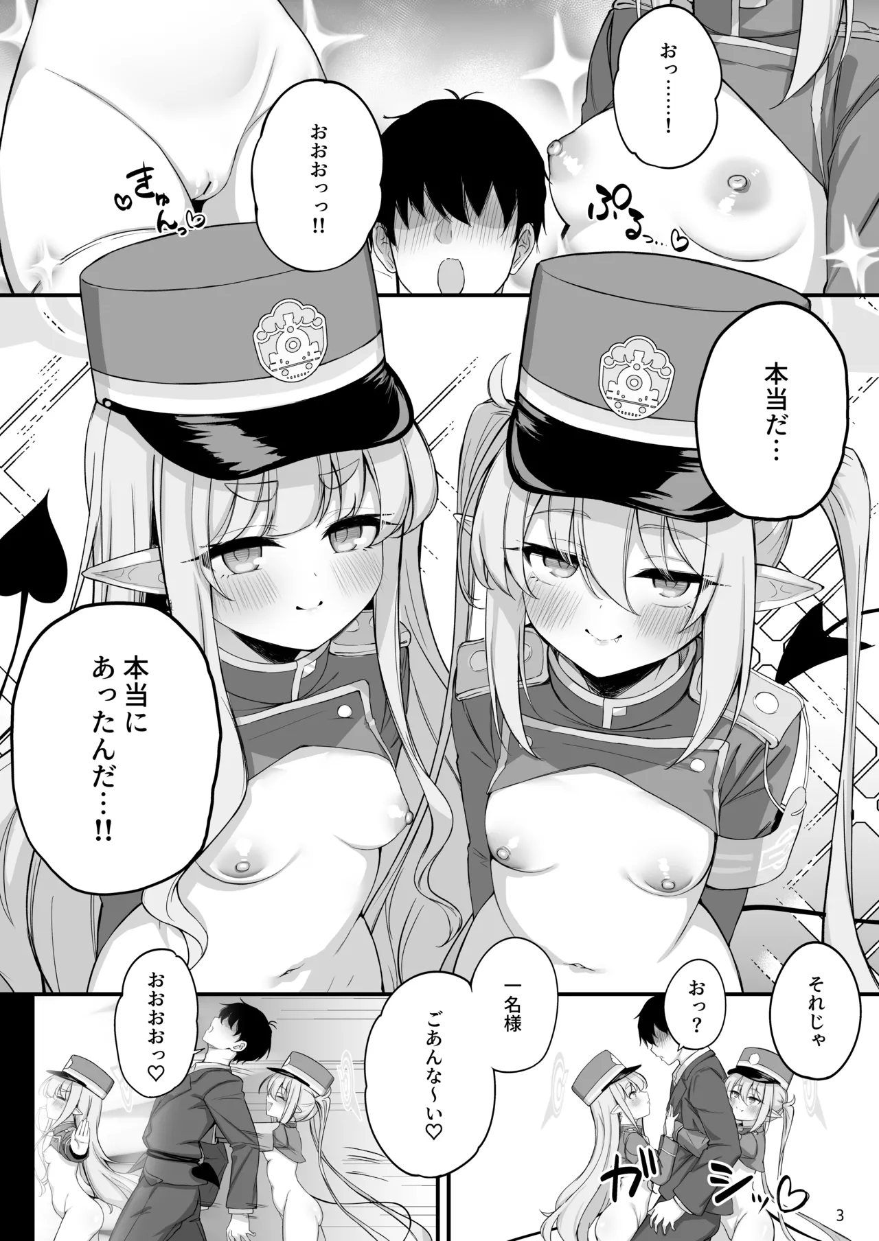 爆走シュポガキ快楽特急 精液生搾り射精づくしツアー Page.4