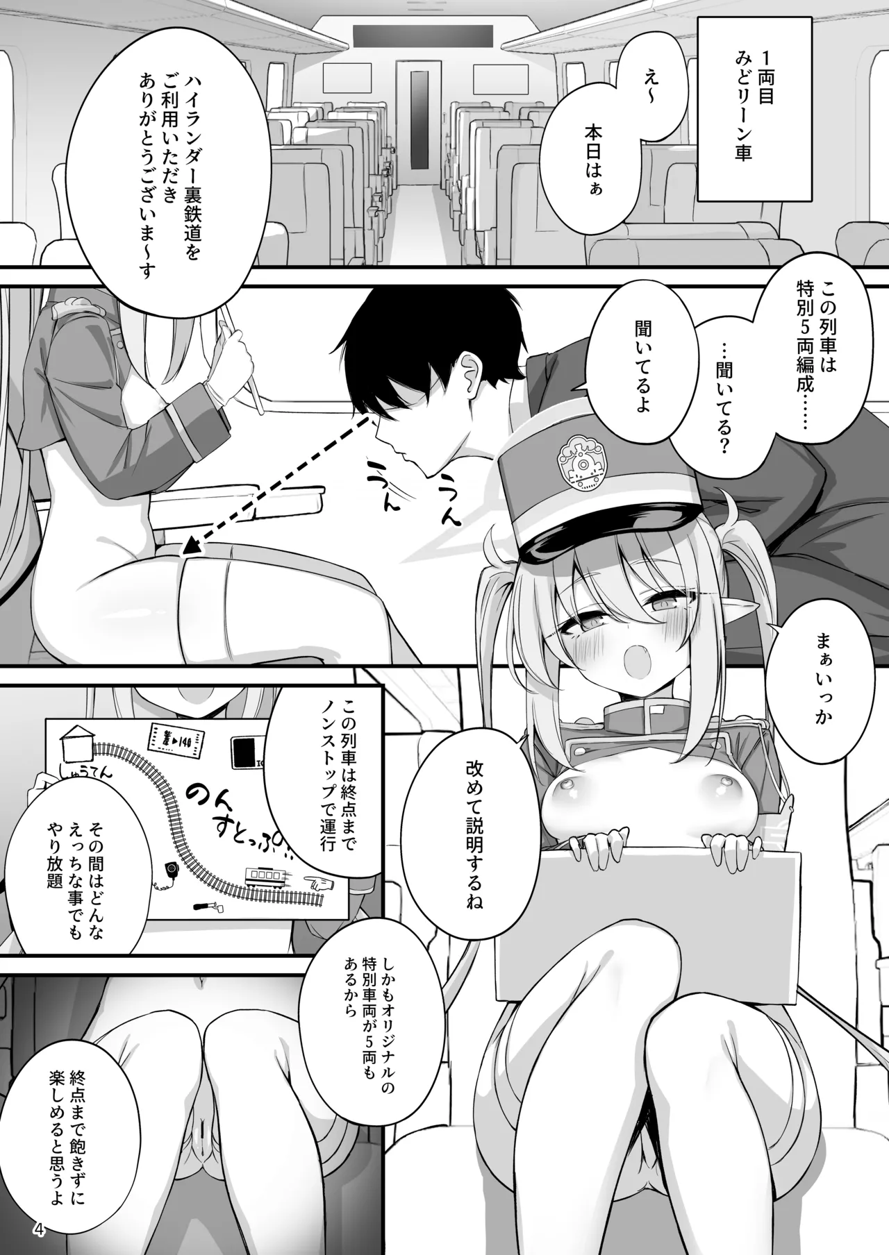 爆走シュポガキ快楽特急 精液生搾り射精づくしツアー Page.5