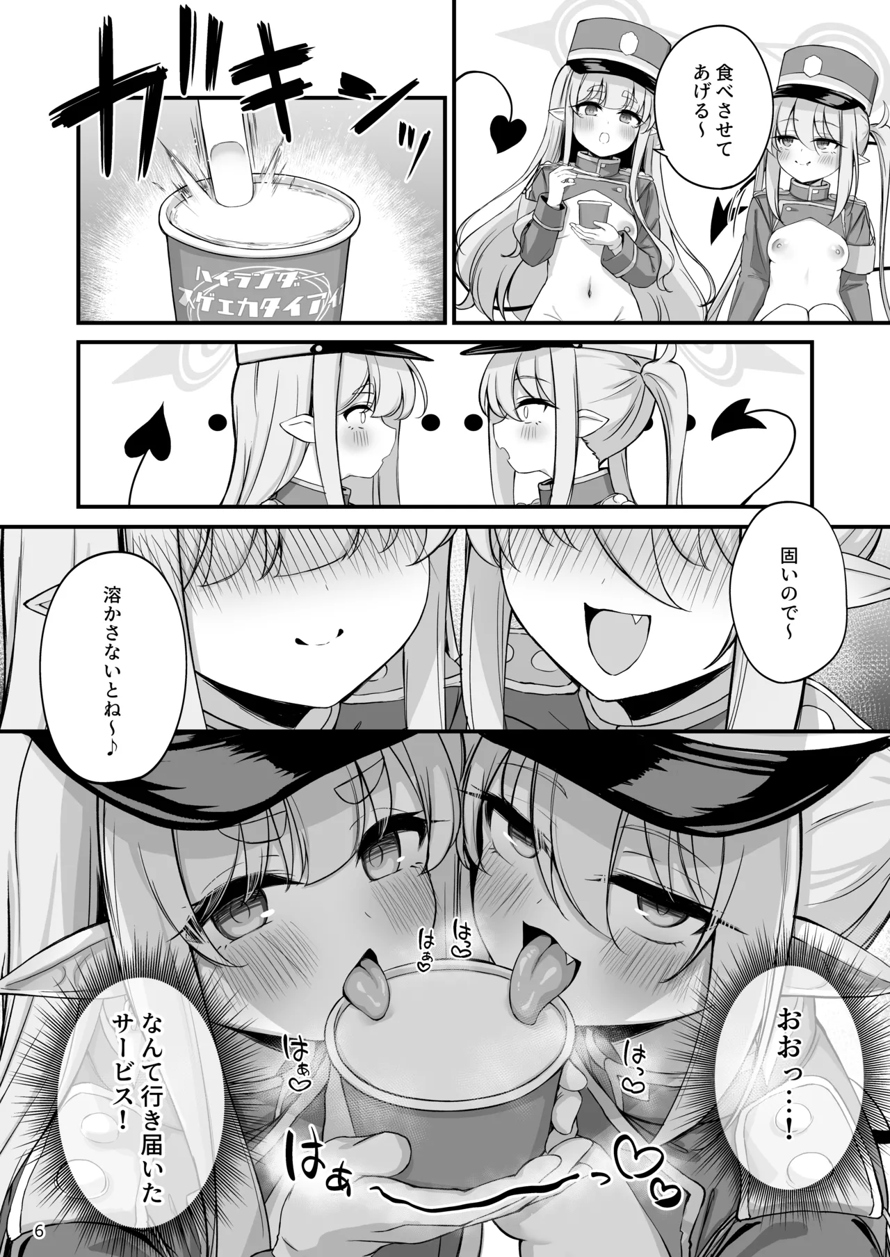 爆走シュポガキ快楽特急 精液生搾り射精づくしツアー Page.7