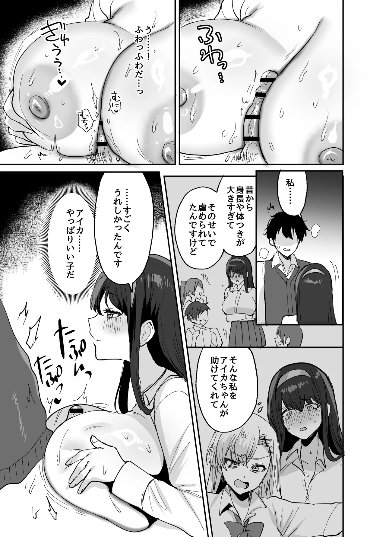 好きな子と両想いになるはずが 取り巻きの女子たちに童貞を奪われた話 Page.13