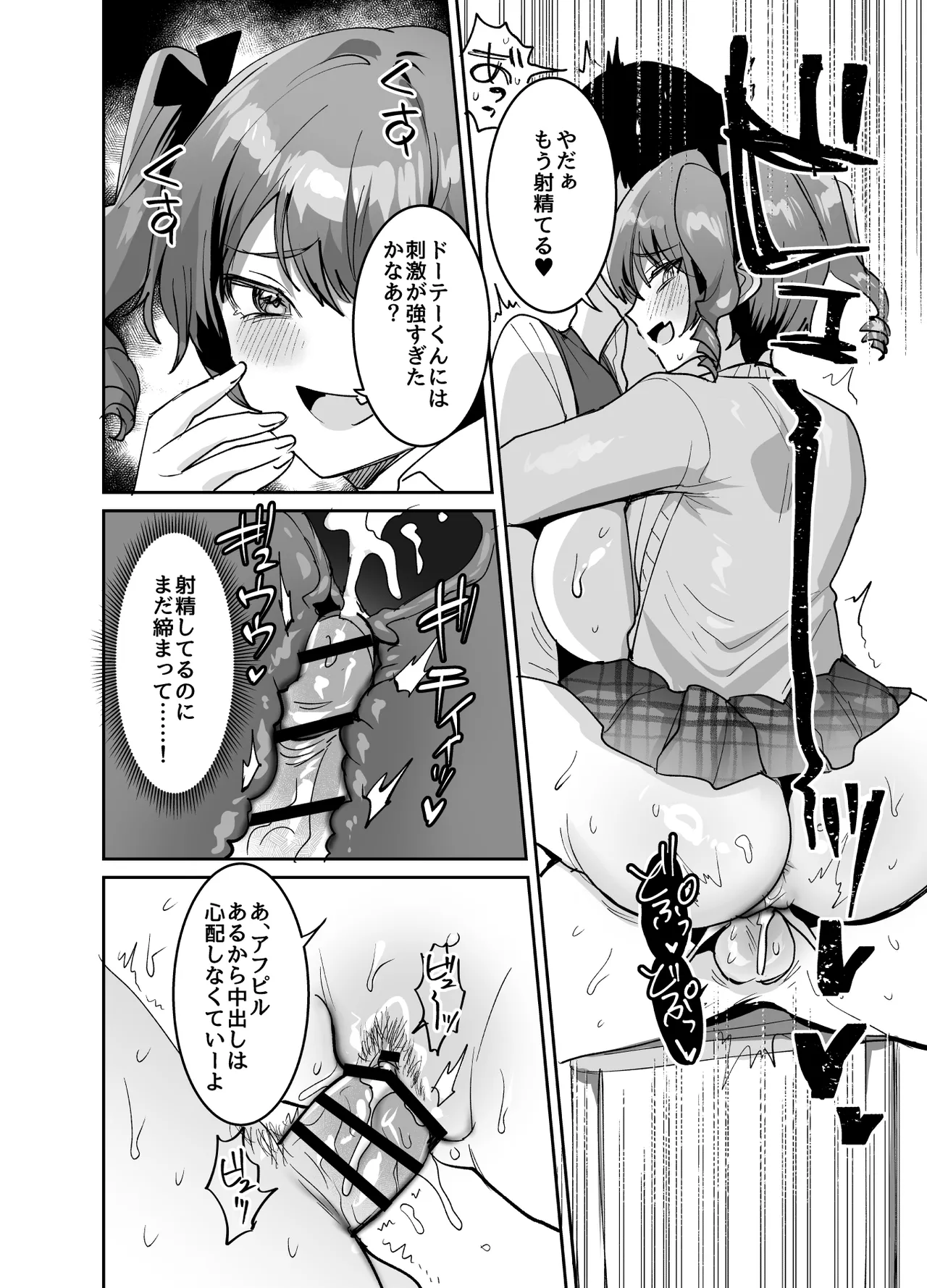 好きな子と両想いになるはずが 取り巻きの女子たちに童貞を奪われた話 Page.20