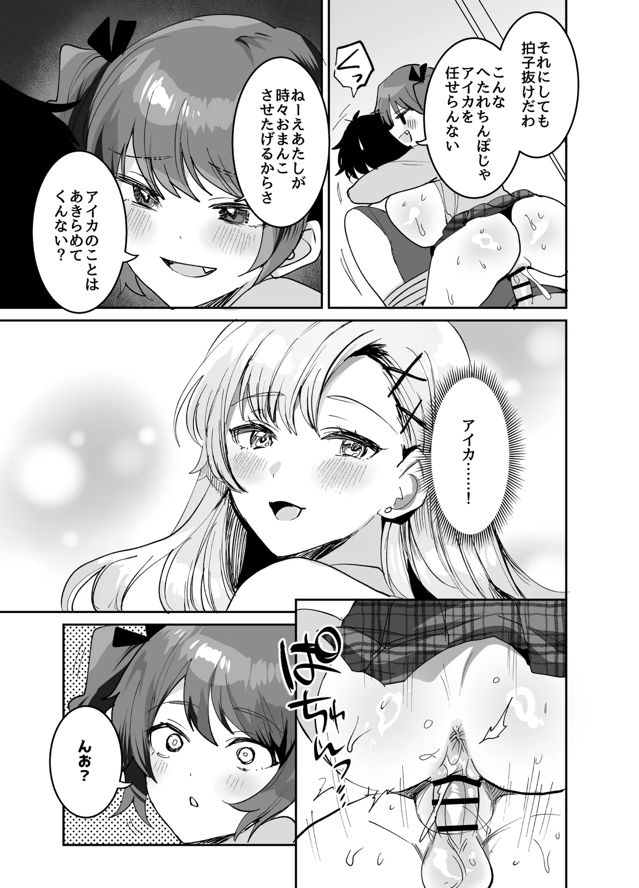 好きな子と両想いになるはずが 取り巻きの女子たちに童貞を奪われた話 Page.21