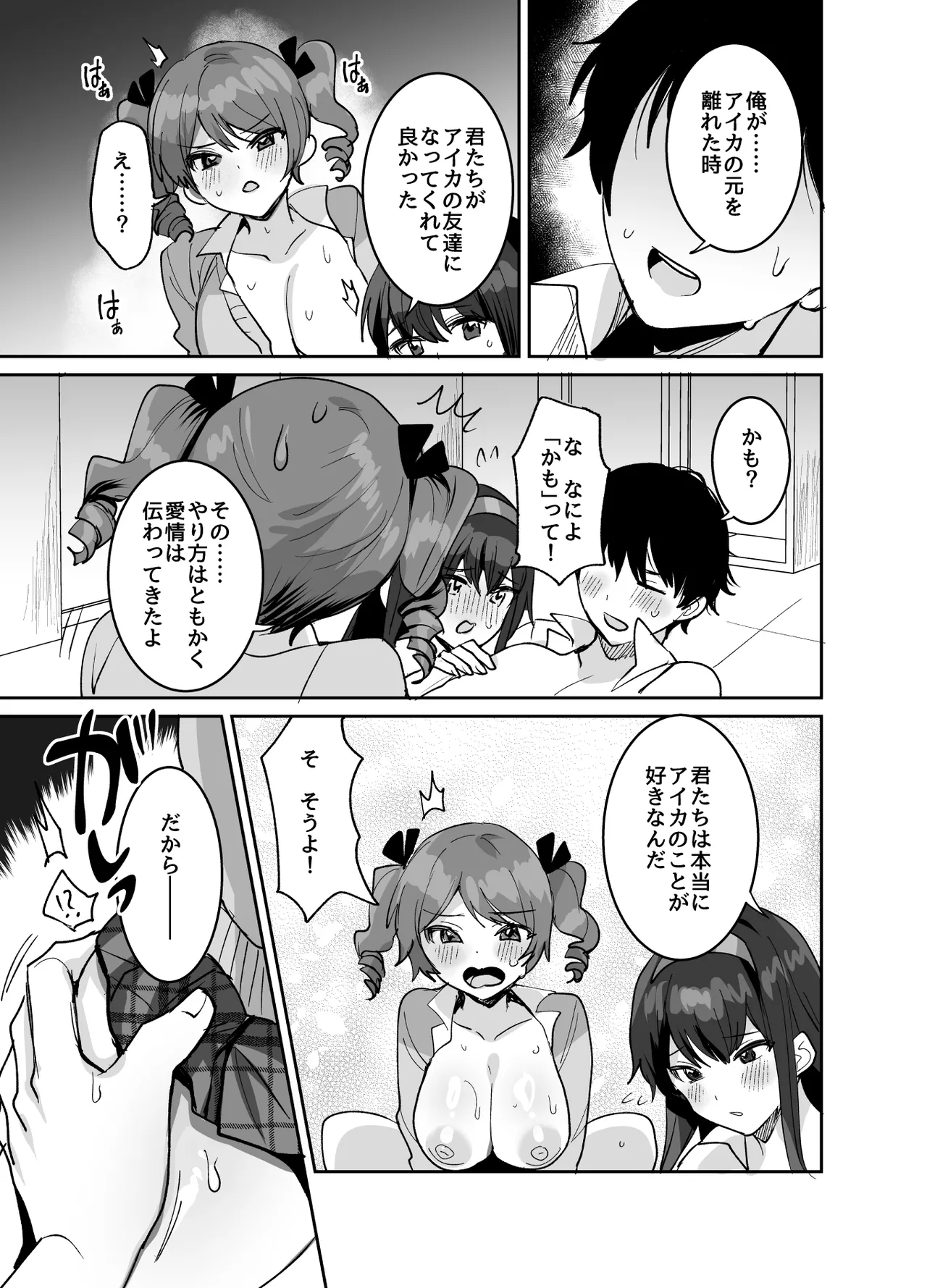 好きな子と両想いになるはずが 取り巻きの女子たちに童貞を奪われた話 Page.41
