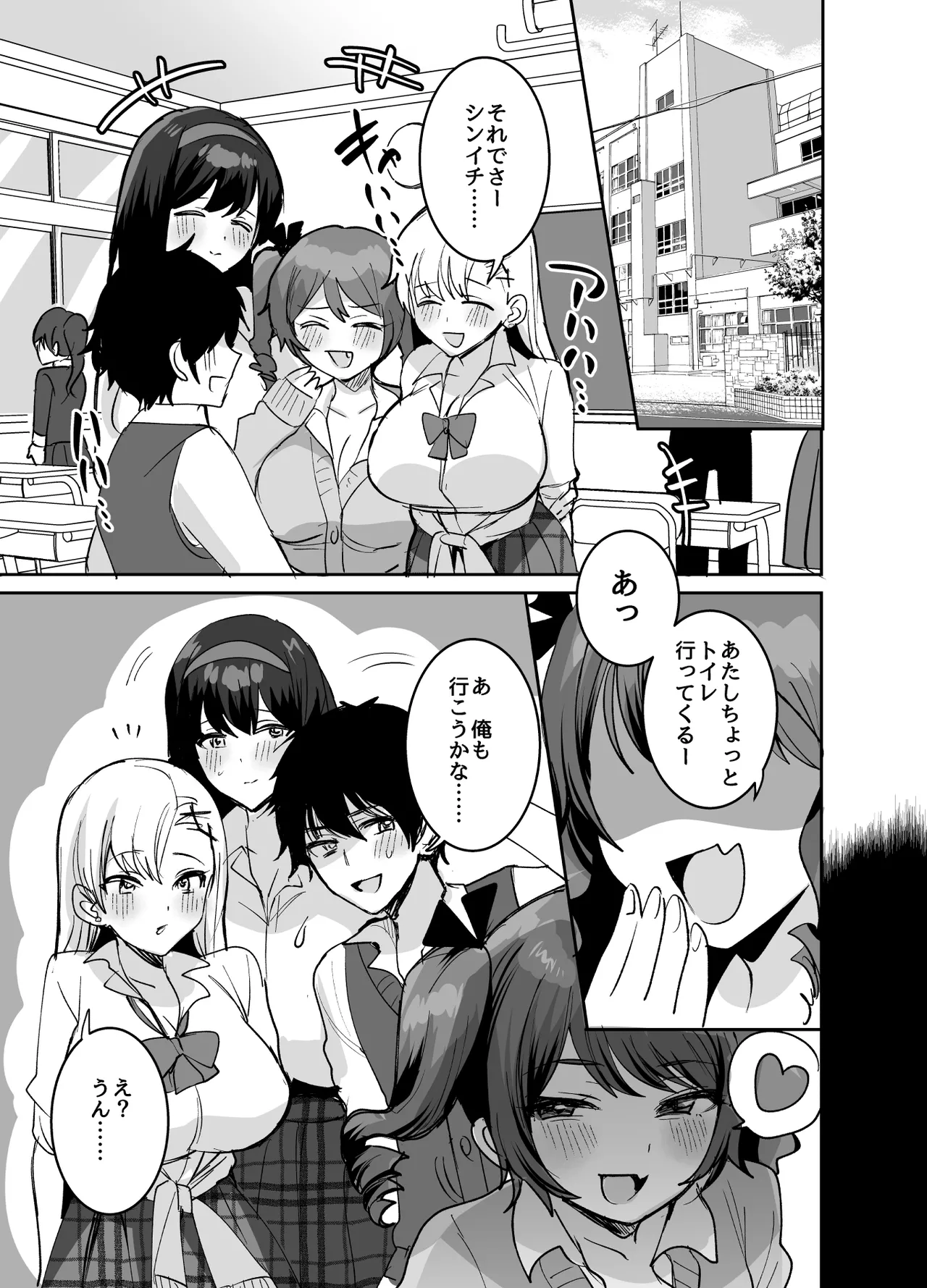 好きな子と両想いになるはずが 取り巻きの女子たちに童貞を奪われた話 Page.47