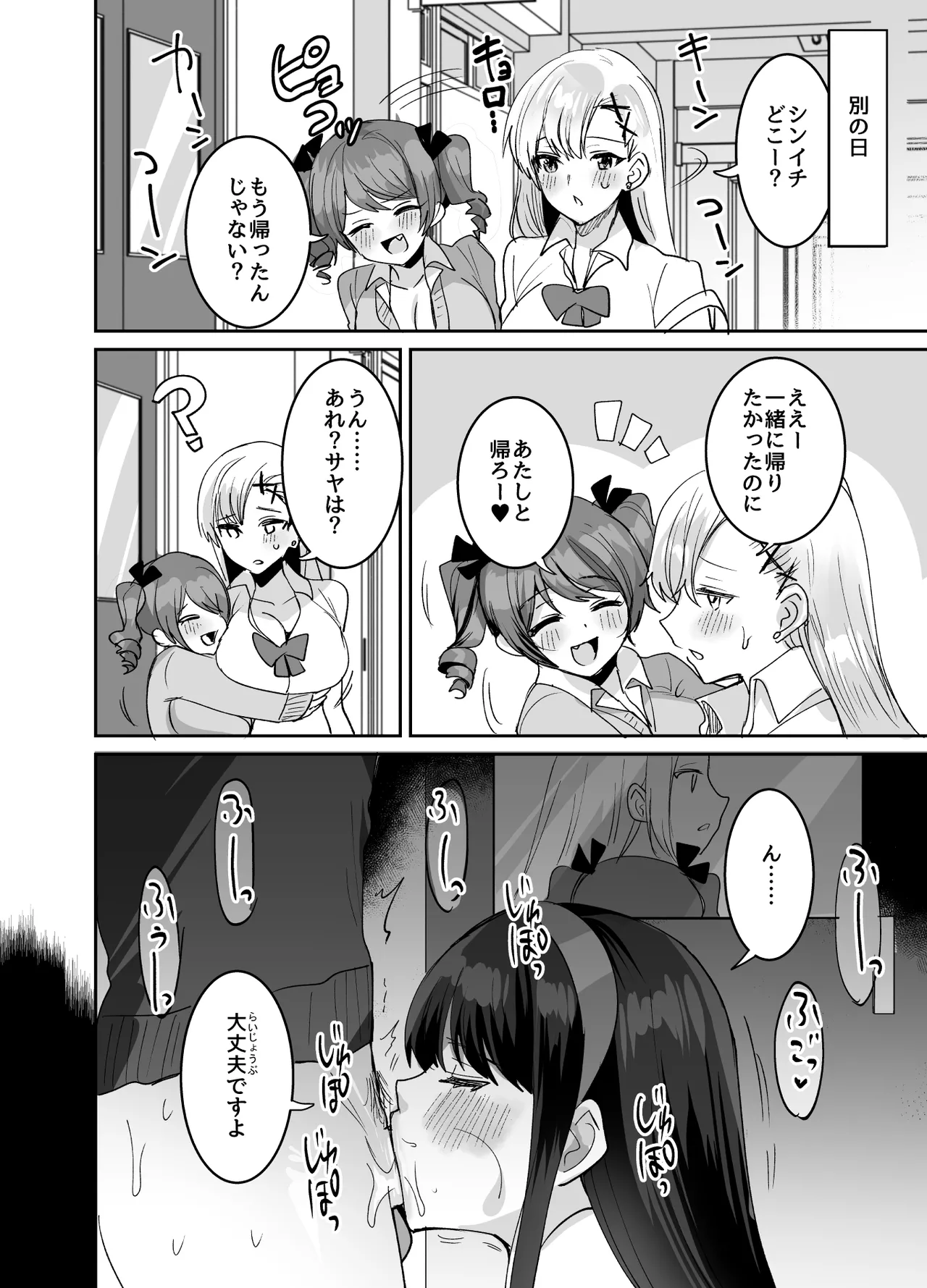 好きな子と両想いになるはずが 取り巻きの女子たちに童貞を奪われた話 Page.50