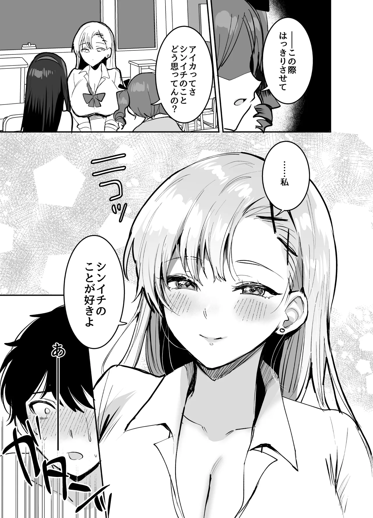 好きな子と両想いになるはずが 取り巻きの女子たちに童貞を奪われた話 Page.65